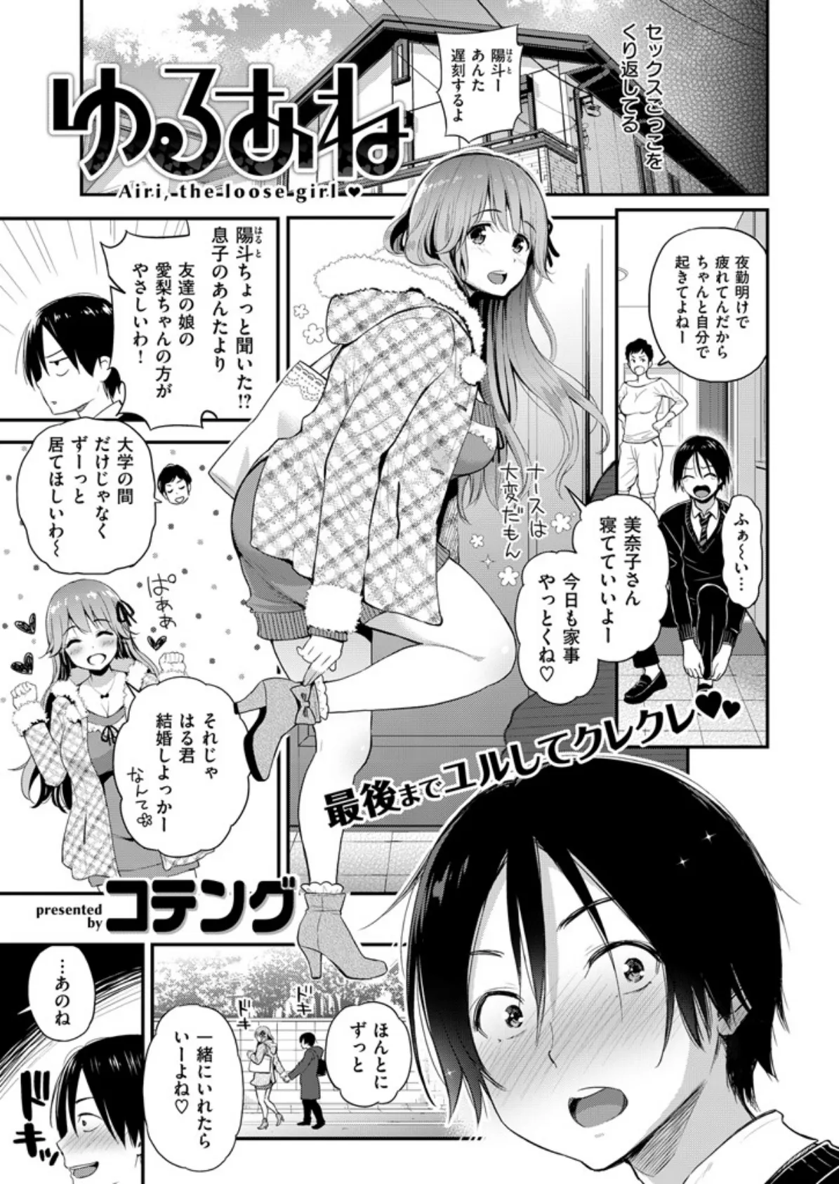 COMIC失楽天 2015年4月号 7ページ