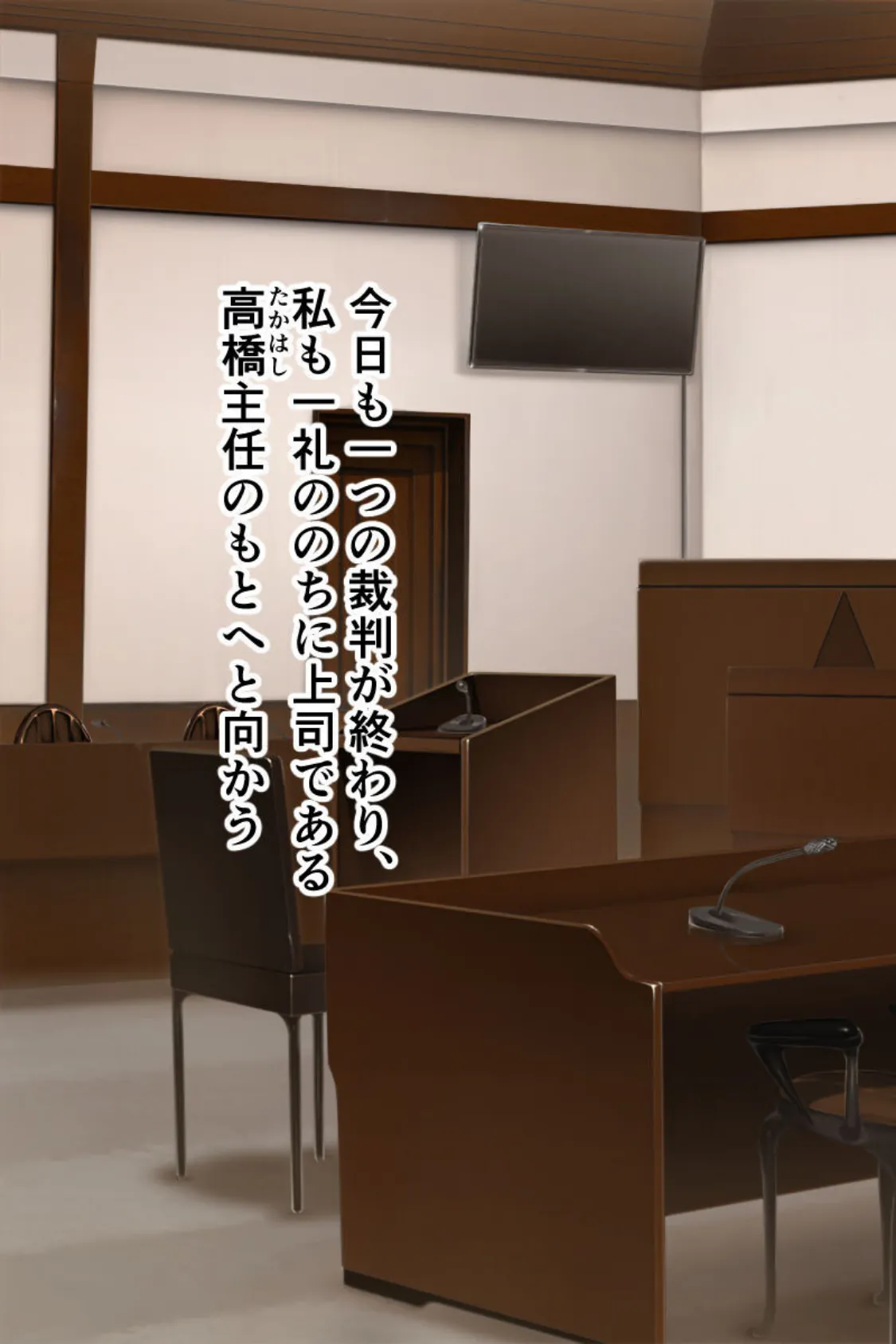 ハメられた人妻弁護士 〜冤罪なのに…AV撮影強●執行〜 総集編 モザイク版 5ページ