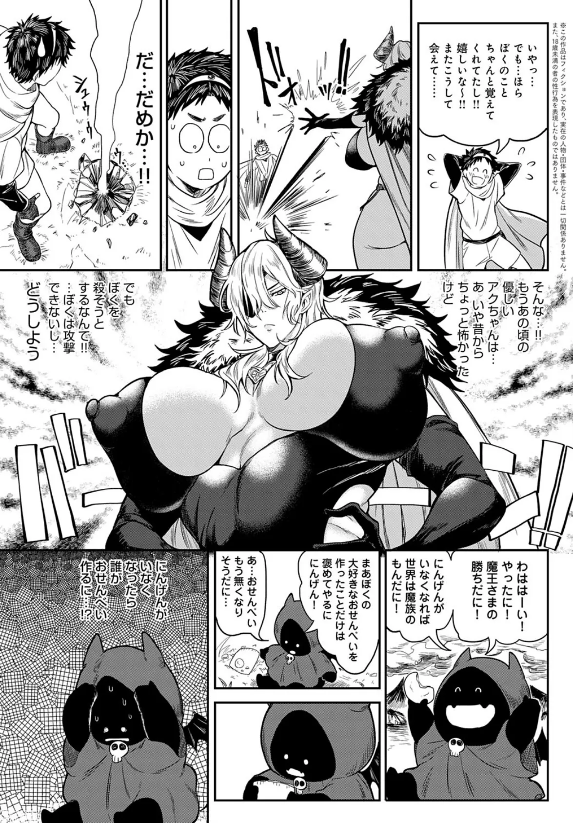 最終決戦！ 勇者VS魔王〜SEXは世界を救う〜 3ページ