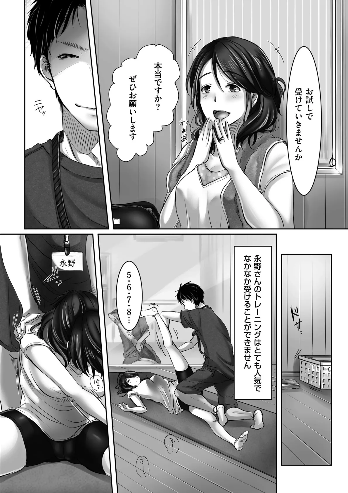 堕妻 人妻という仮面を剥がされて―。 8ページ