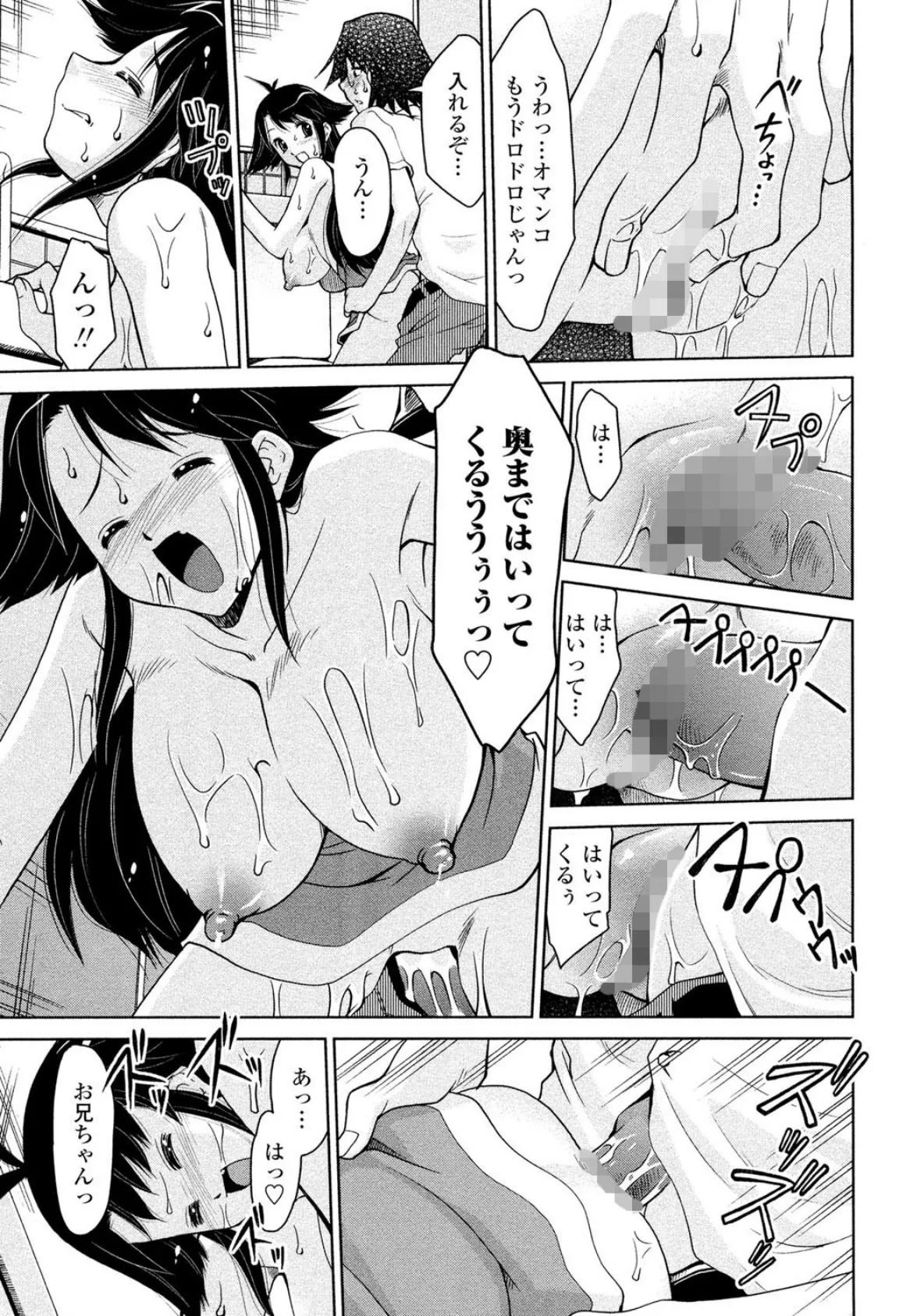 搾乳淫嬢かおり 9ページ