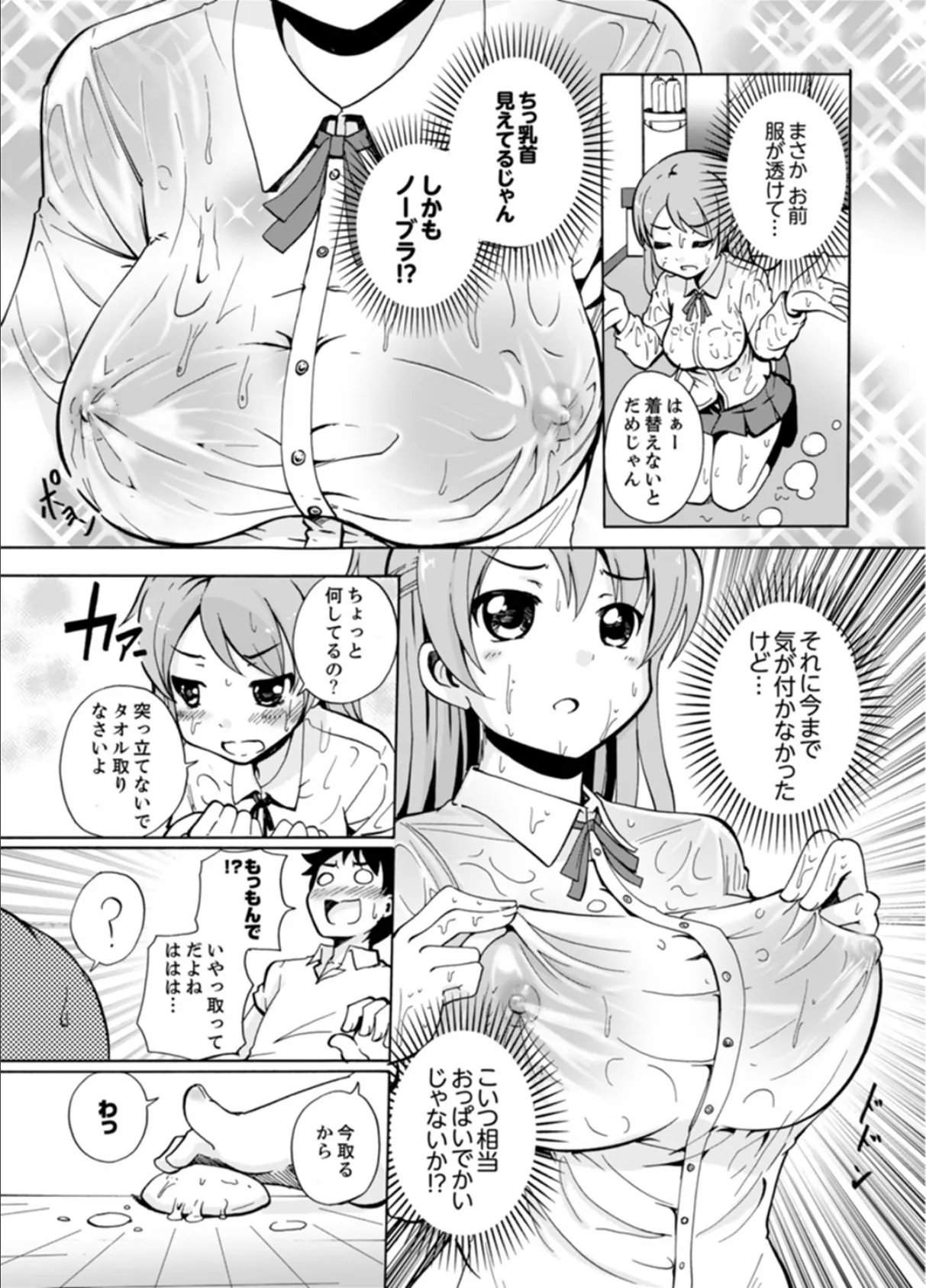 妹とお風呂エッチ！？〜透けてる乳首がビクンビクン【完全版】 7ページ