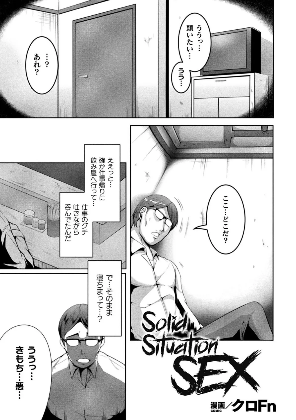 Solid Situation SEX【単話】