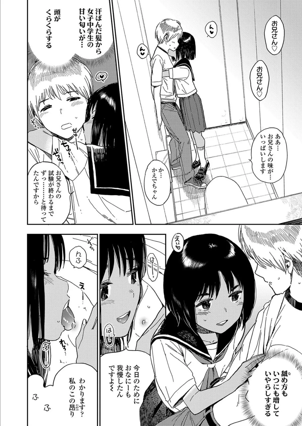 ちょいS彼女かえでちゃん 6ページ