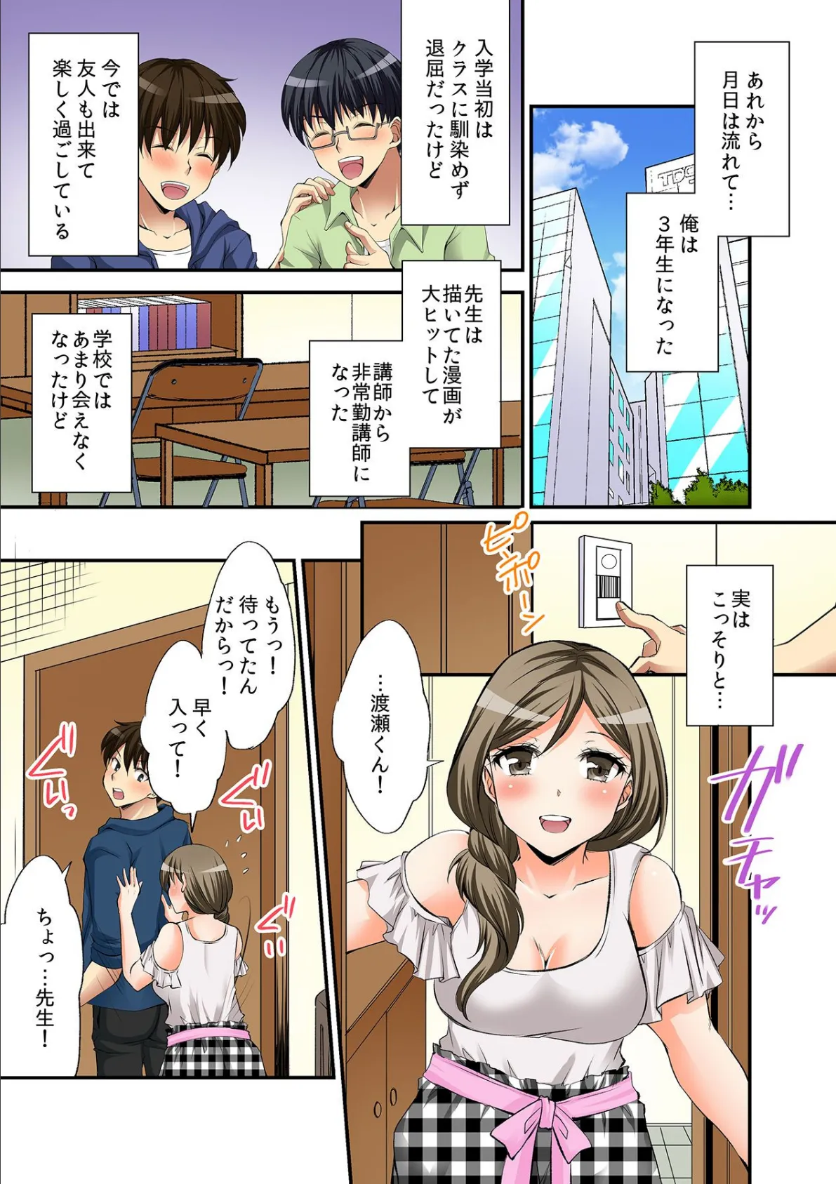 先生のハダカを描かせて下さい！！エロ絵で感じる女教師 第七話 3ページ