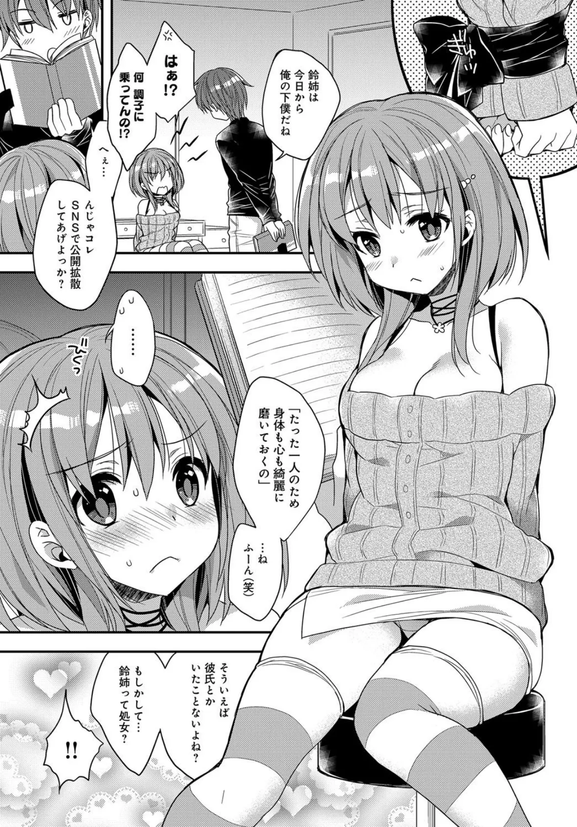 女王様と下僕 4ページ