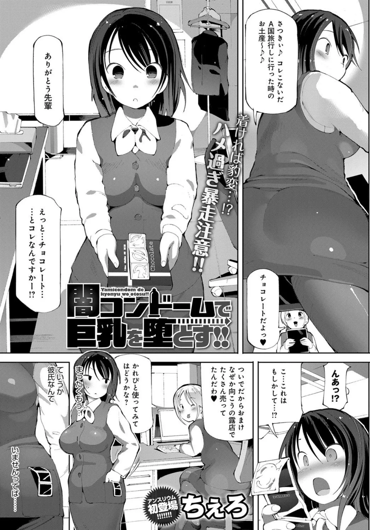 闇コンドームで巨乳を堕とす！！