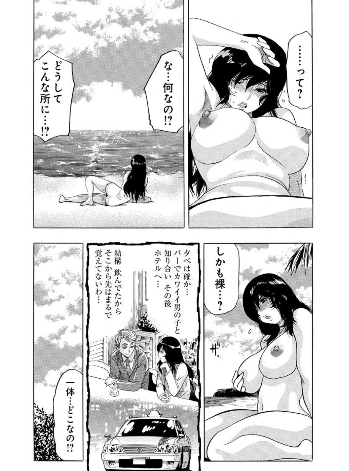 オシオキ島 合冊版 5ページ