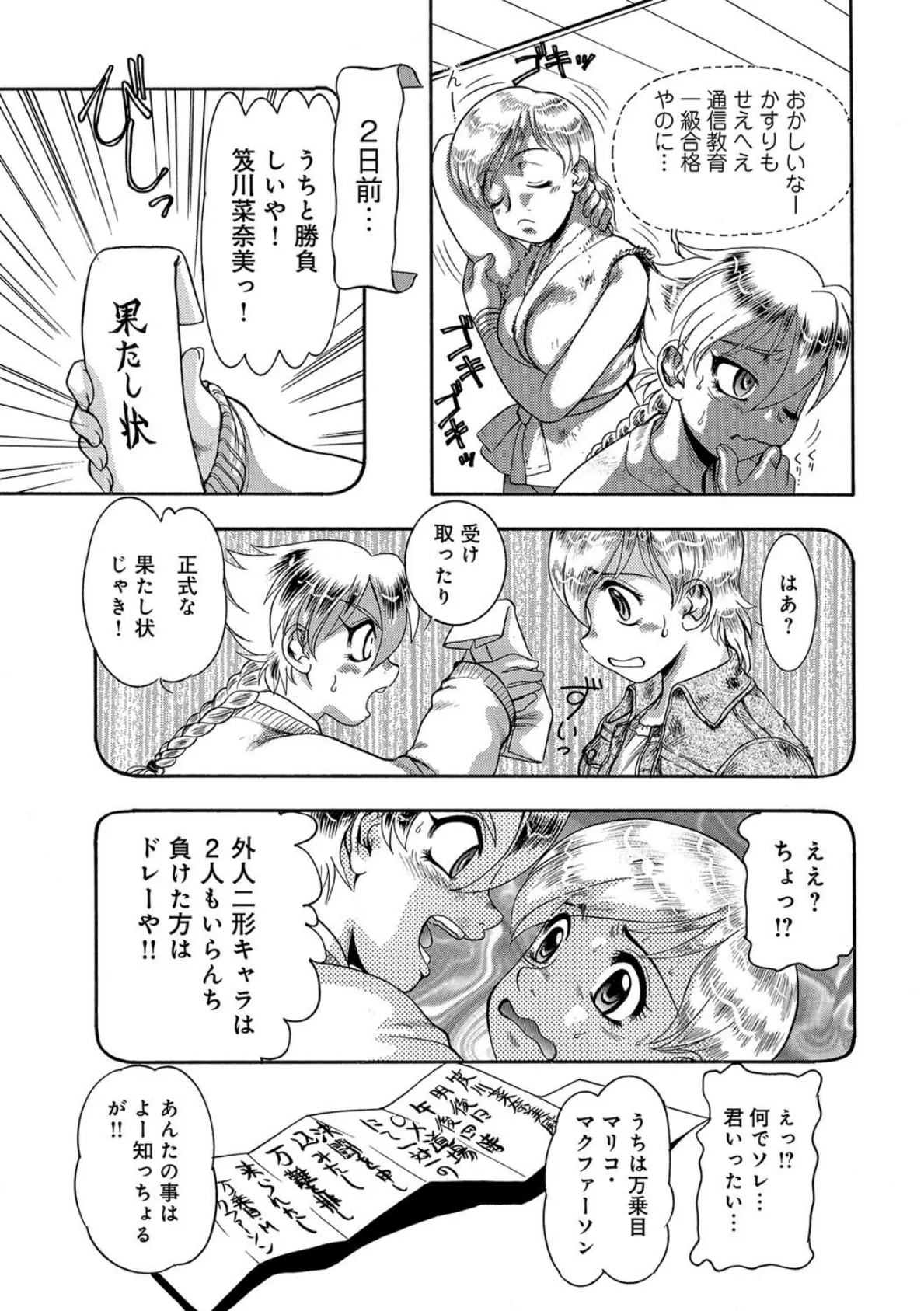 ふたなり娘♂♀meets♂♀金銀砂子 3ページ