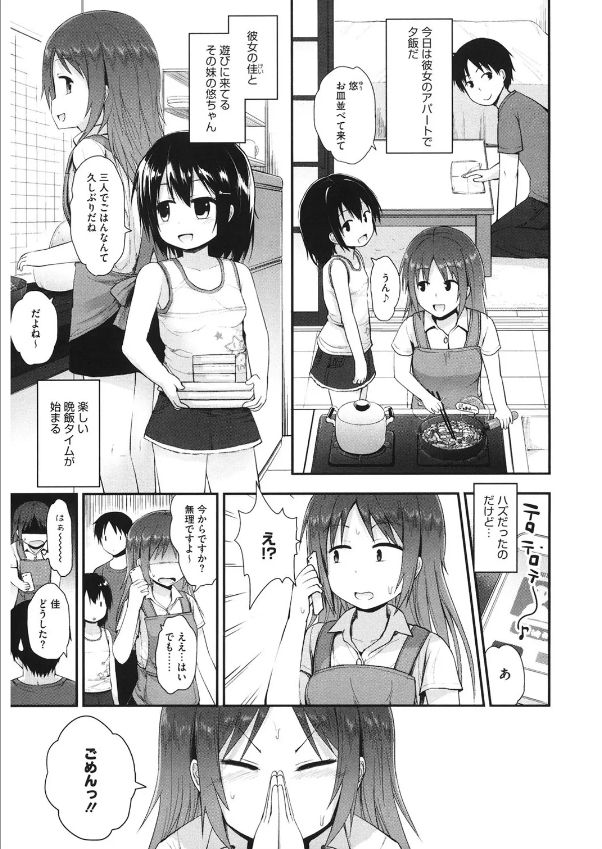 彼女の妹は能動系 1ページ