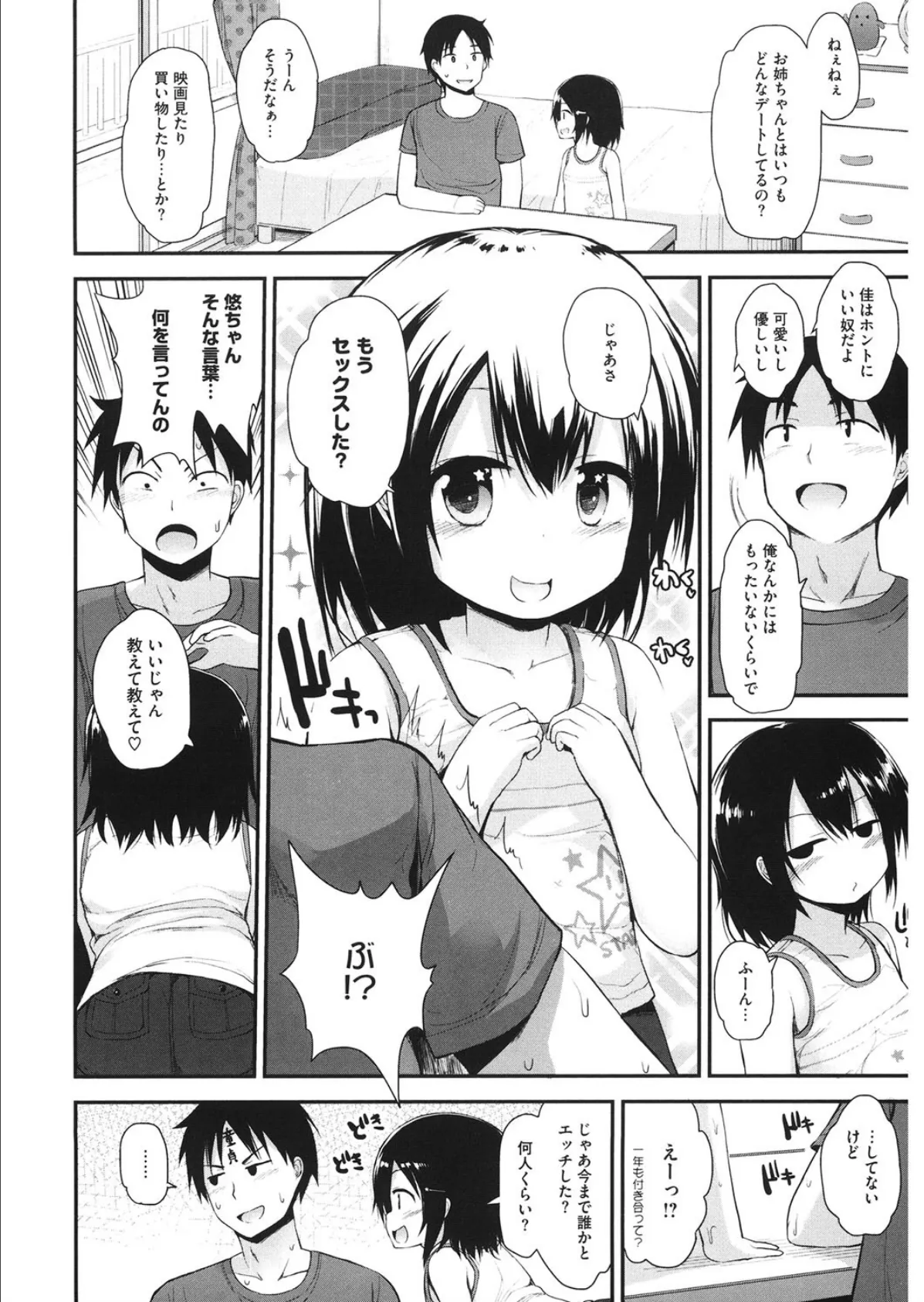 彼女の妹は能動系 4ページ