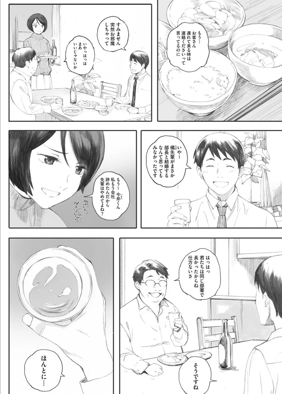 コミックホットミルク濃いめ vol.008 4ページ