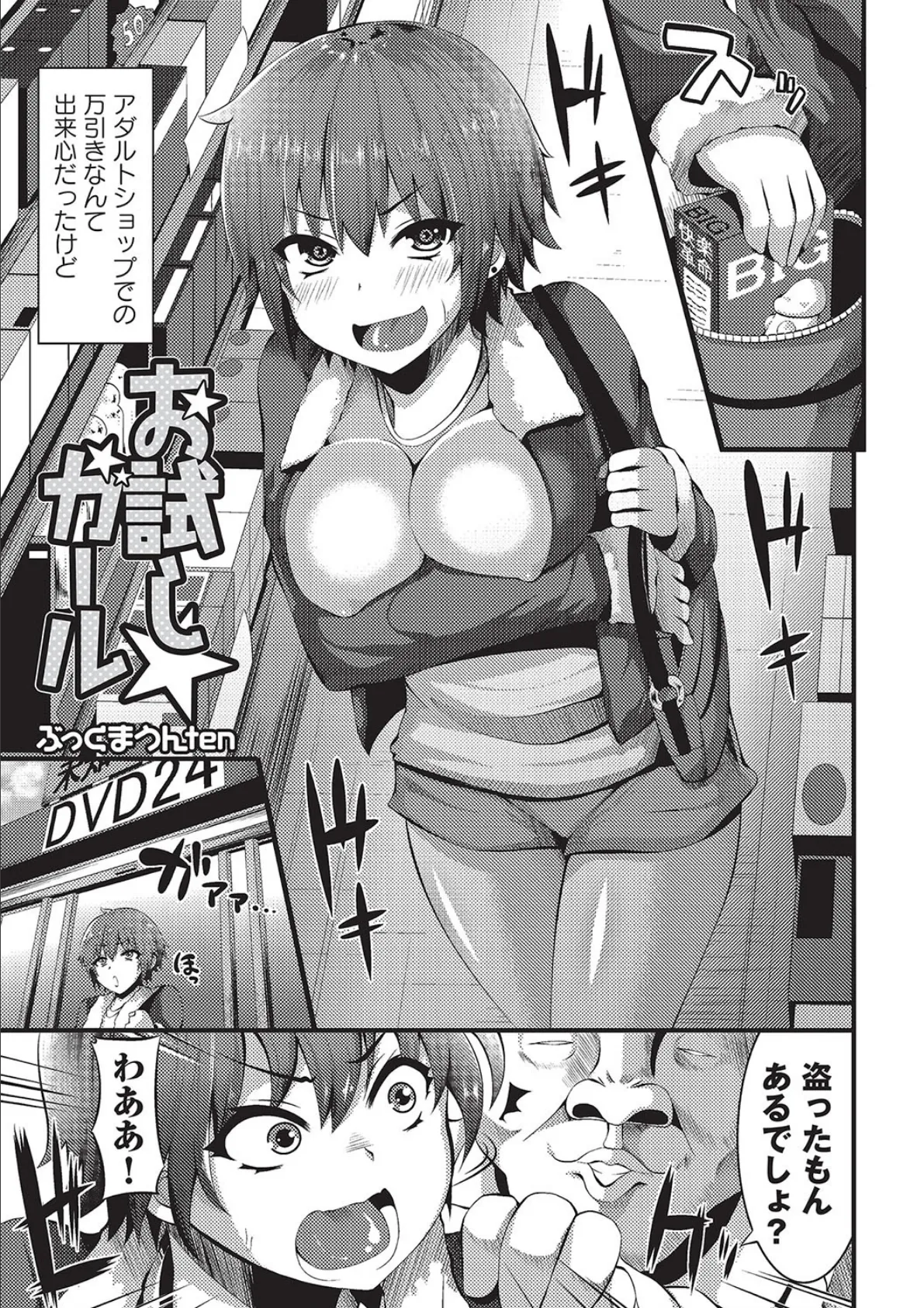 お試しガール 1ページ