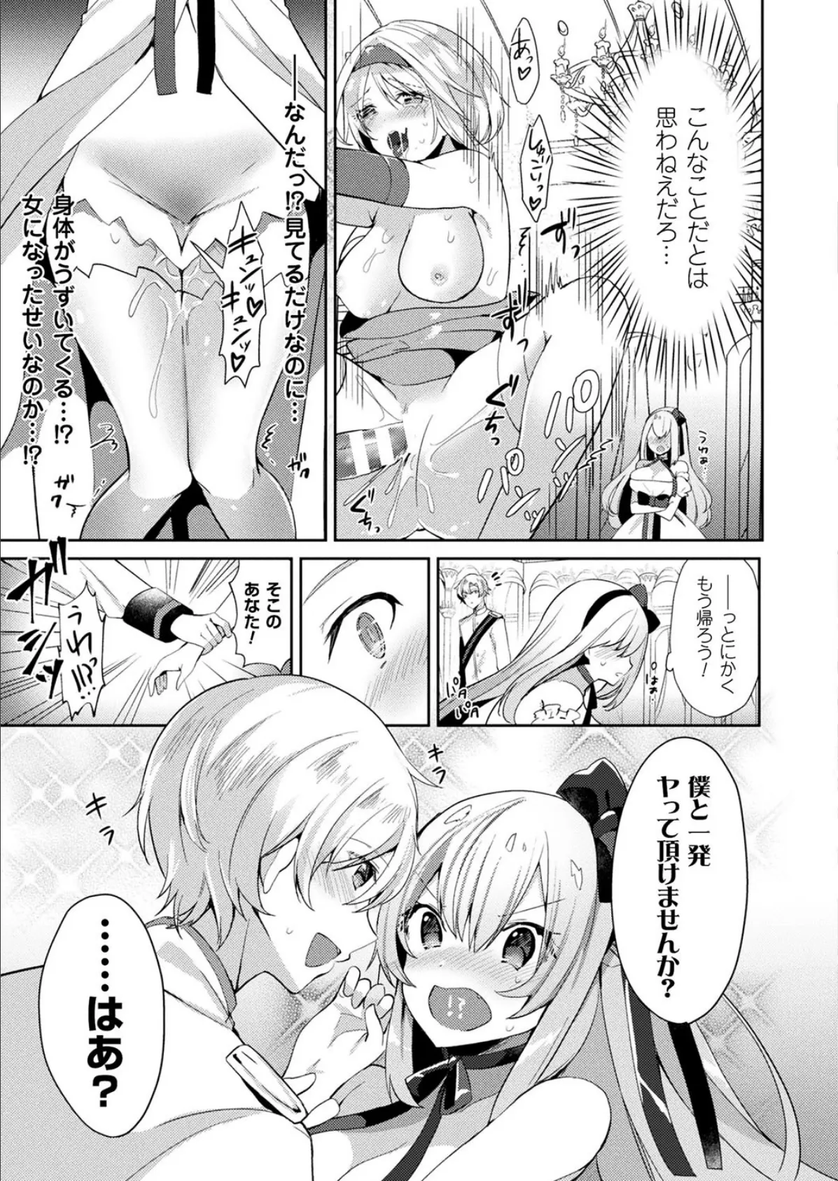 シンデレラコンプレックス【単話】 5ページ