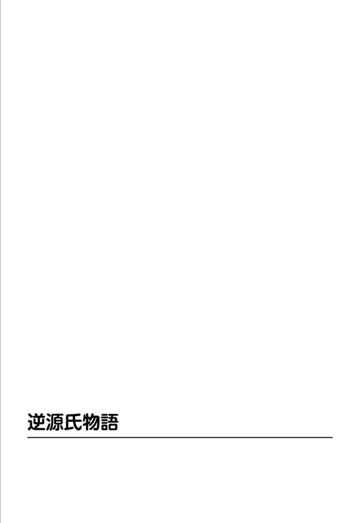 姉ちゃん先生に教わるSEX教える絶頂【合冊版】 2ページ