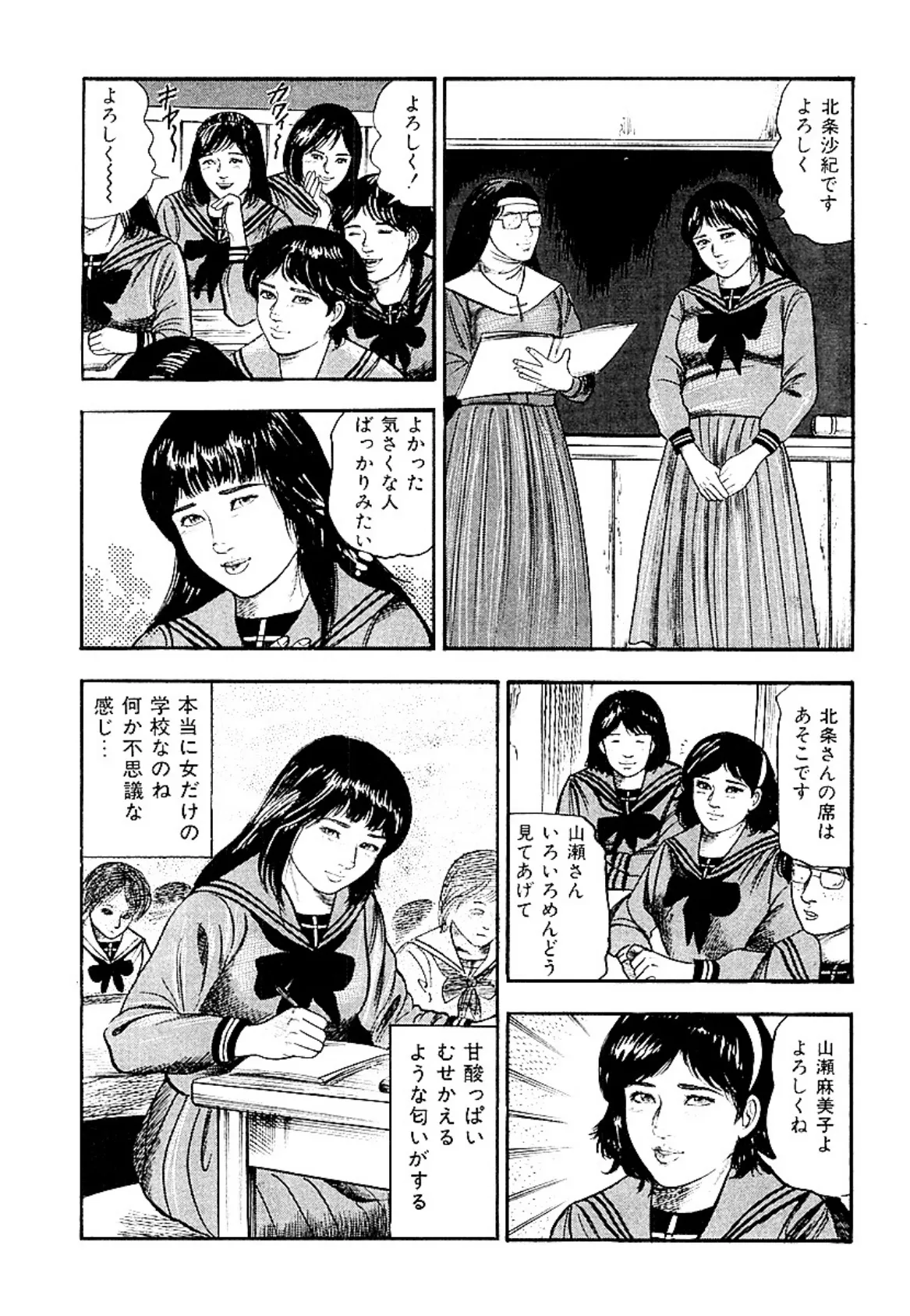 制服美少女・屈辱の仕置き 8ページ