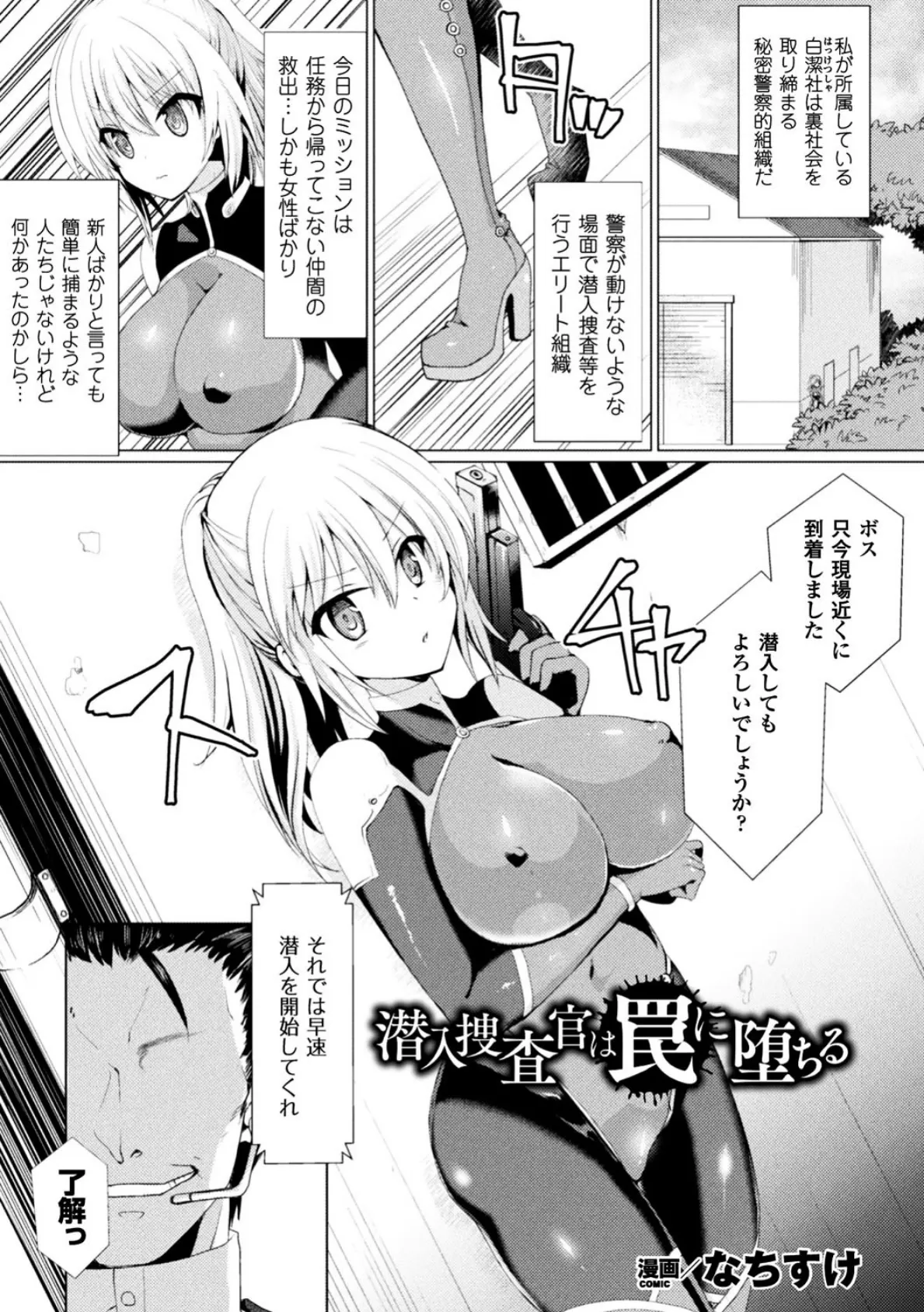 正義のヒロイン姦獄ファイル Vol.16 27ページ