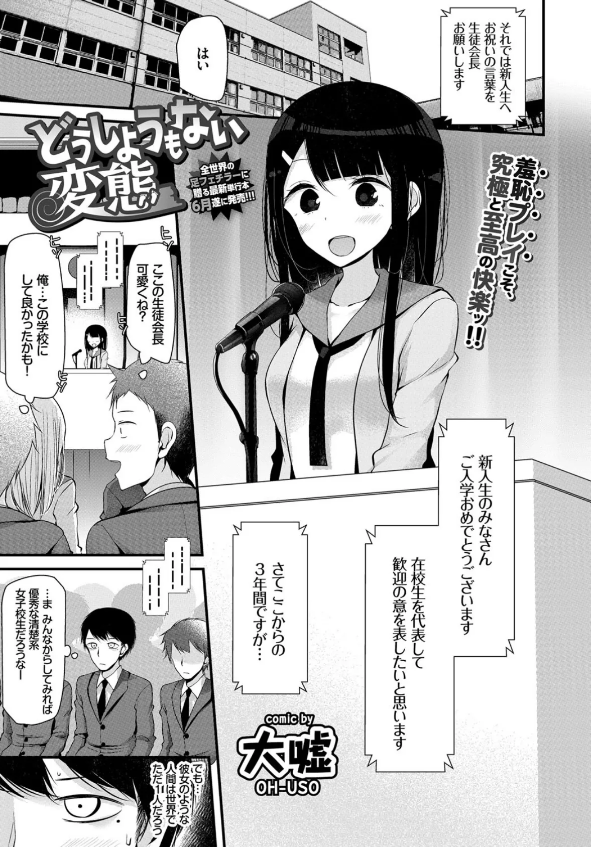 どうしようもない変態