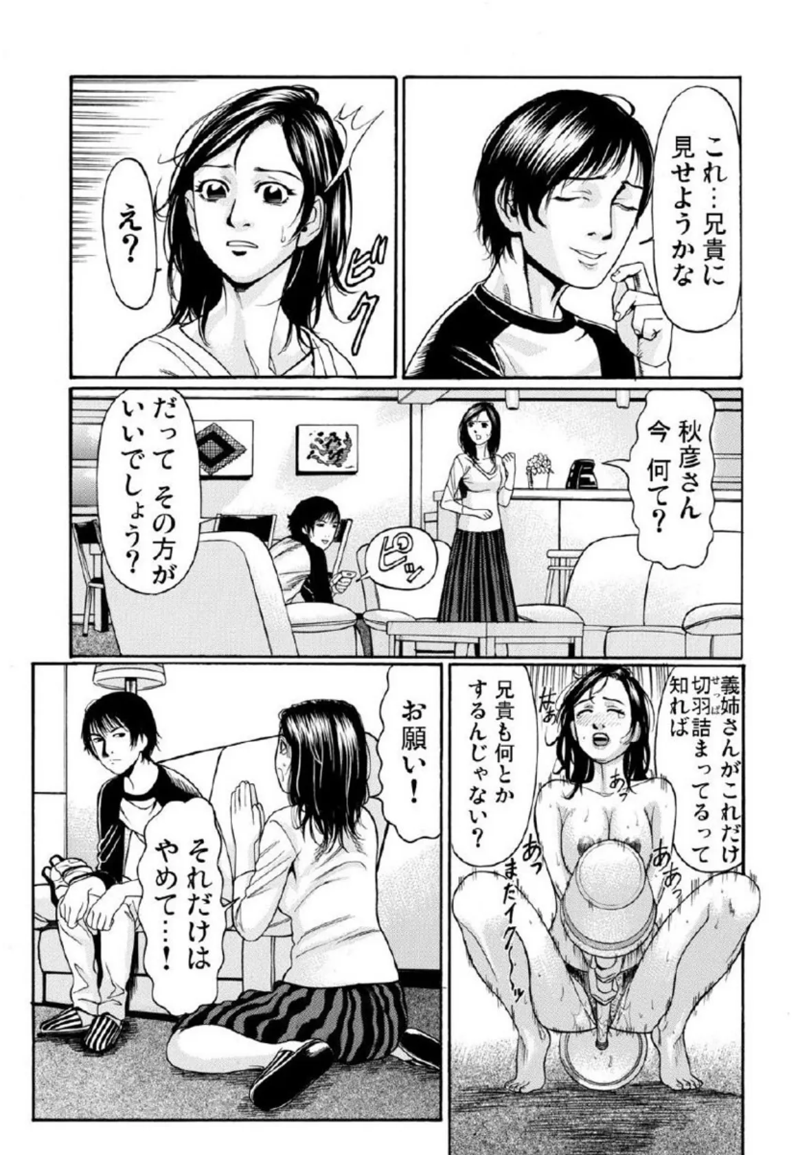 妻調教〜私、欲求不満なんです… 10ページ