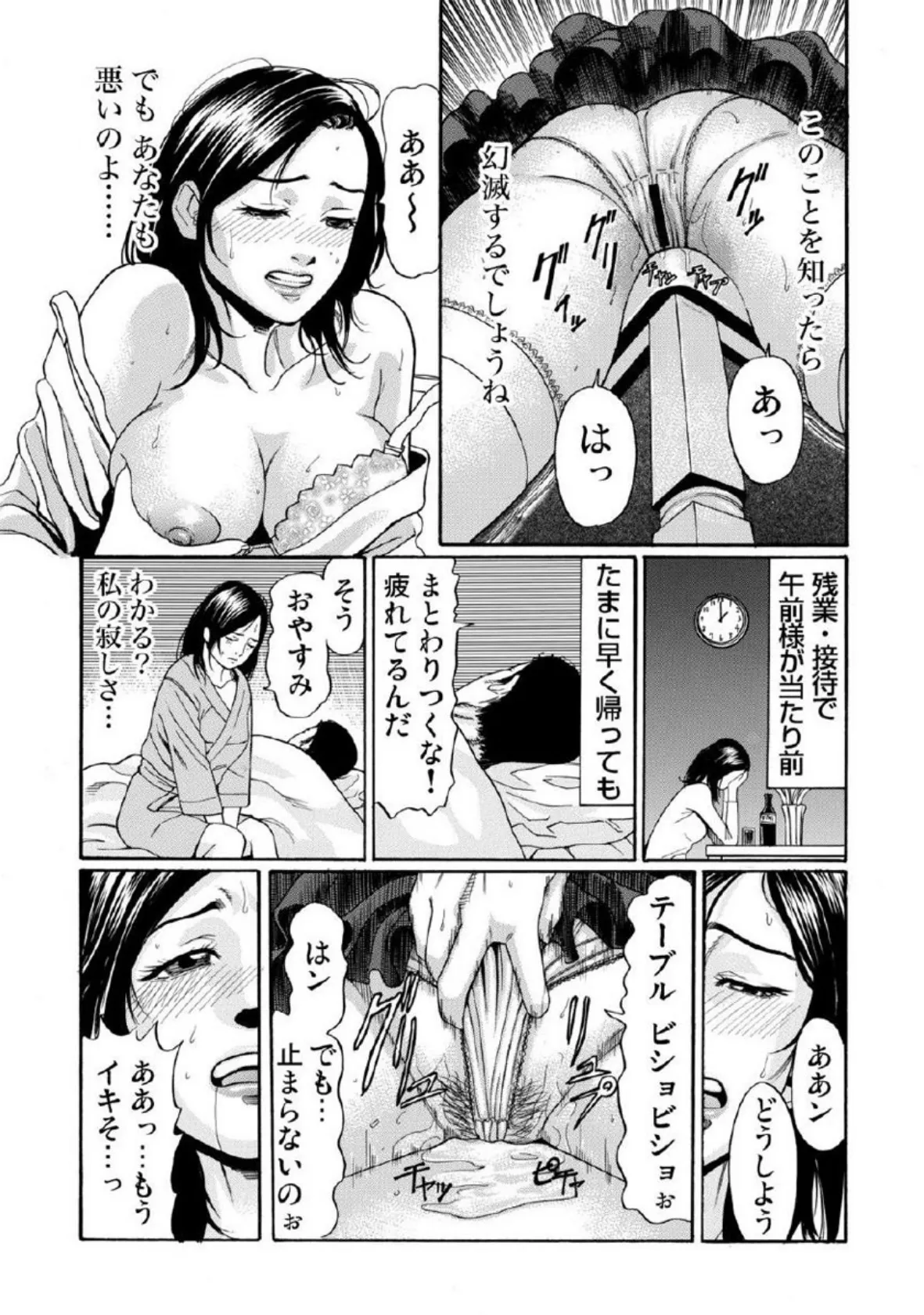 妻調教〜私、欲求不満なんです… 6ページ