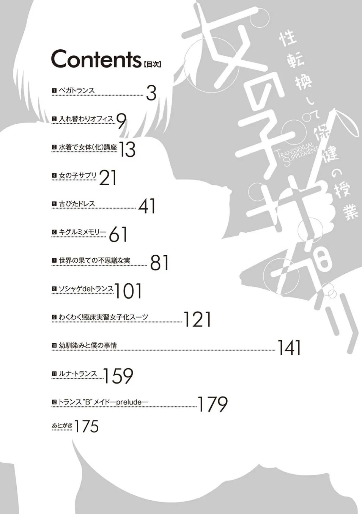 女の子サプリ〜性転換して保健の授業〜 6ページ