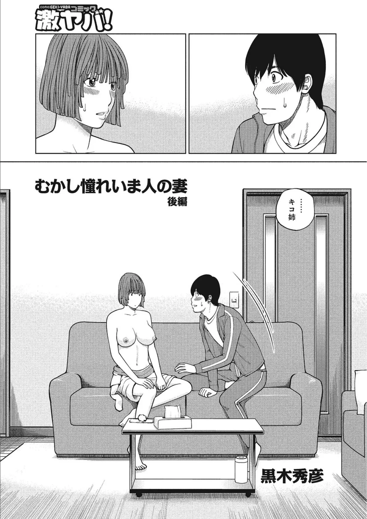 むかし憧れいま人の妻 後編