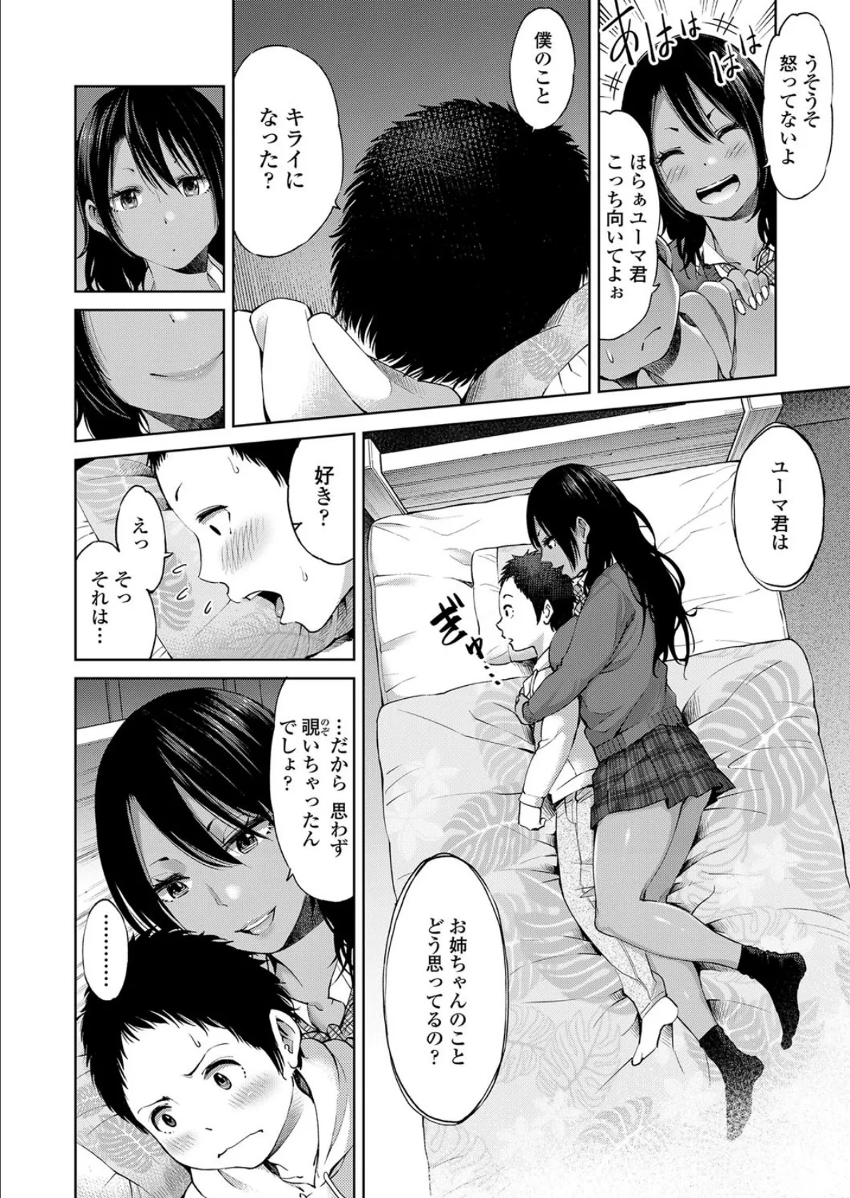 兄の彼女とボク 8ページ