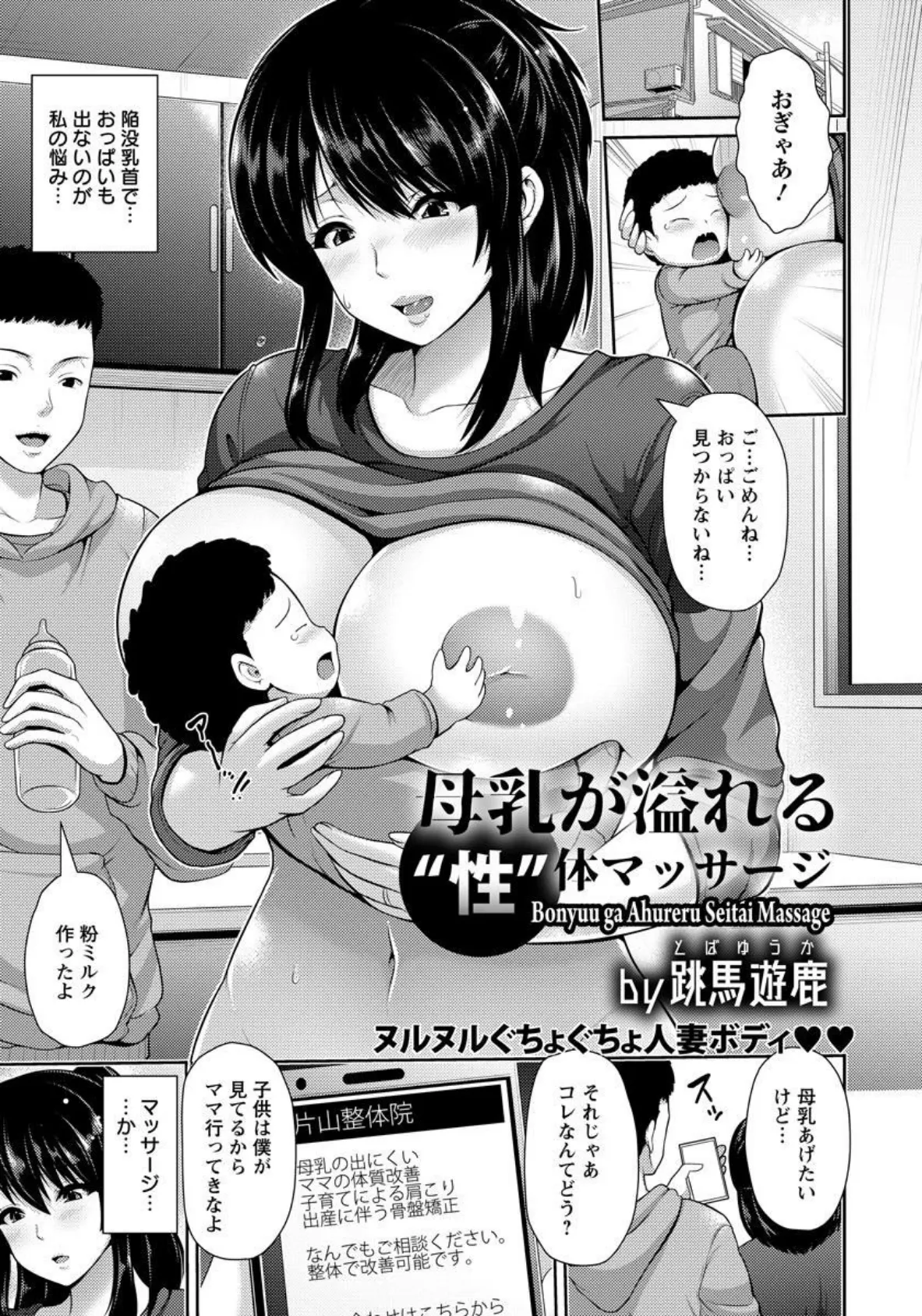 母乳が溢れる‘性’体マッサージ【単話】 1ページ