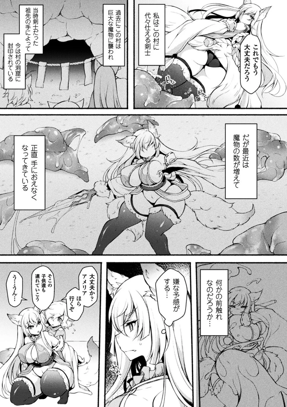 正義のヒロイン姦獄ファイル Vol.14 31ページ