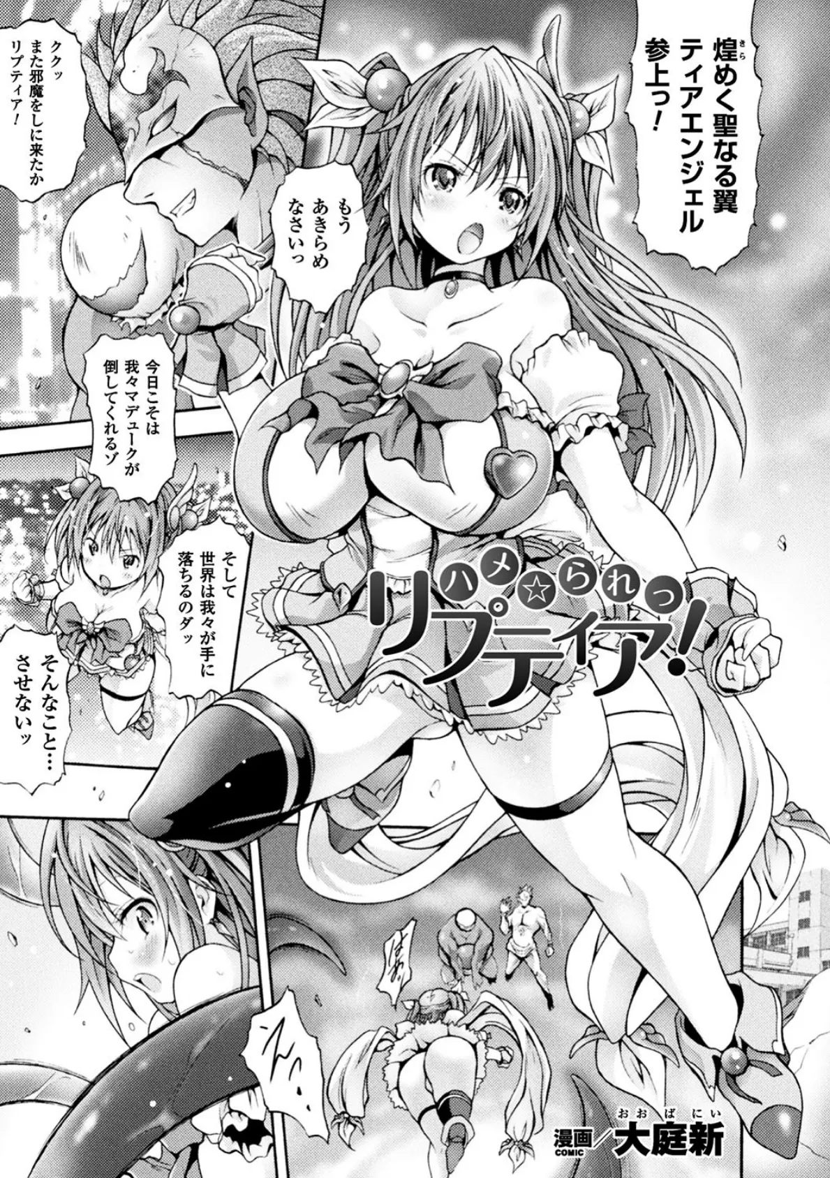 正義のヒロイン姦獄ファイル Vol.14 37ページ