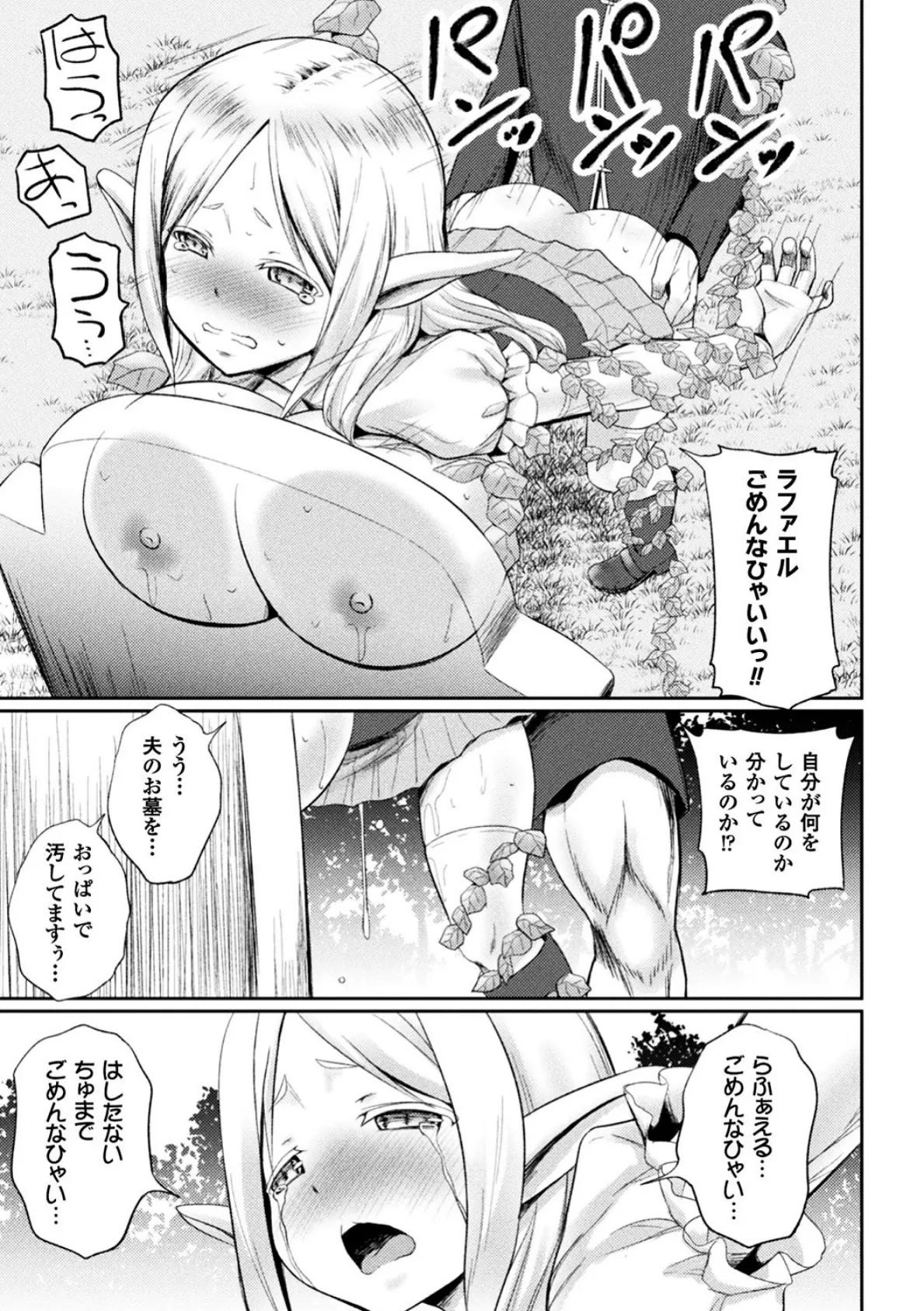 正義のヒロイン姦獄ファイル Vol.14 51ページ