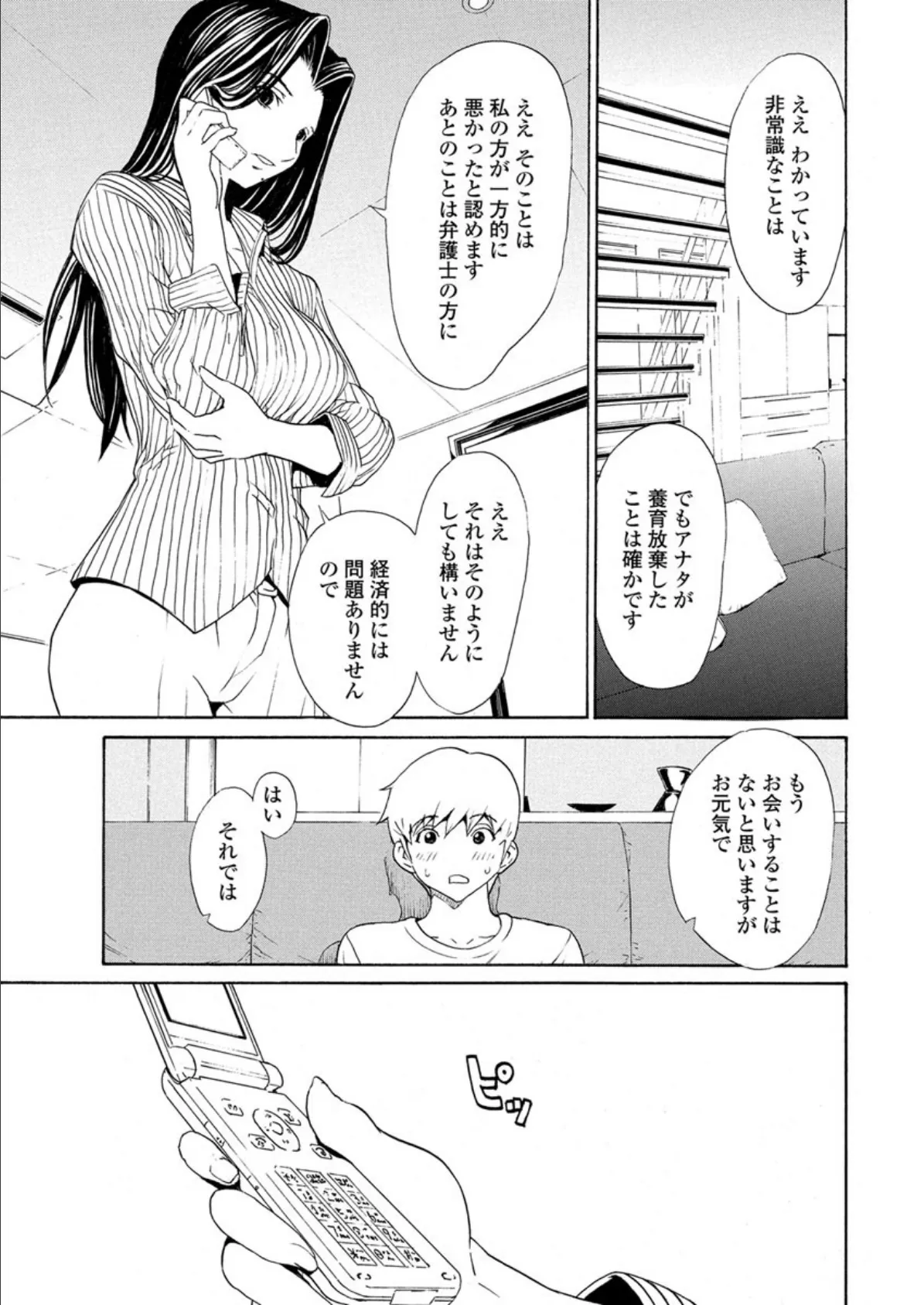 美人な義母と強気なクラスメート（11）