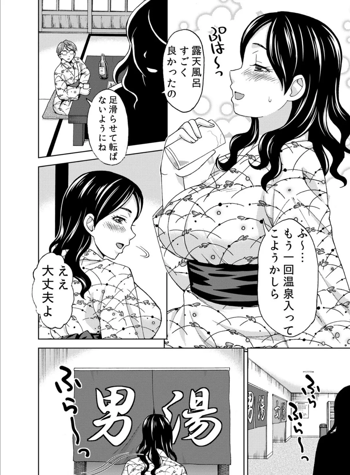 泥●姦〜エロい肉体をお持ちかえり〜 2 3ページ