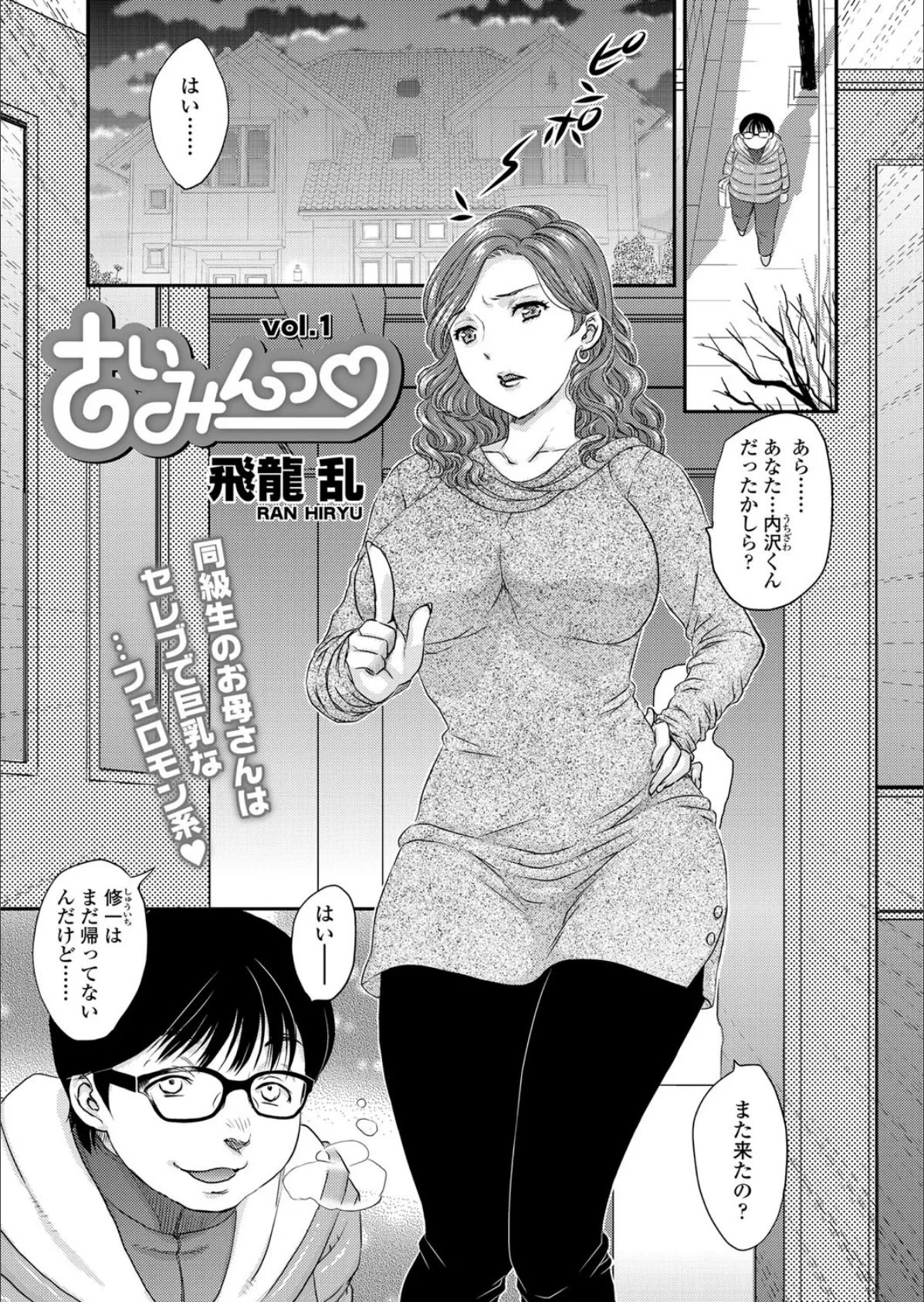 【月刊】隣の奥さん vol.1 2ページ