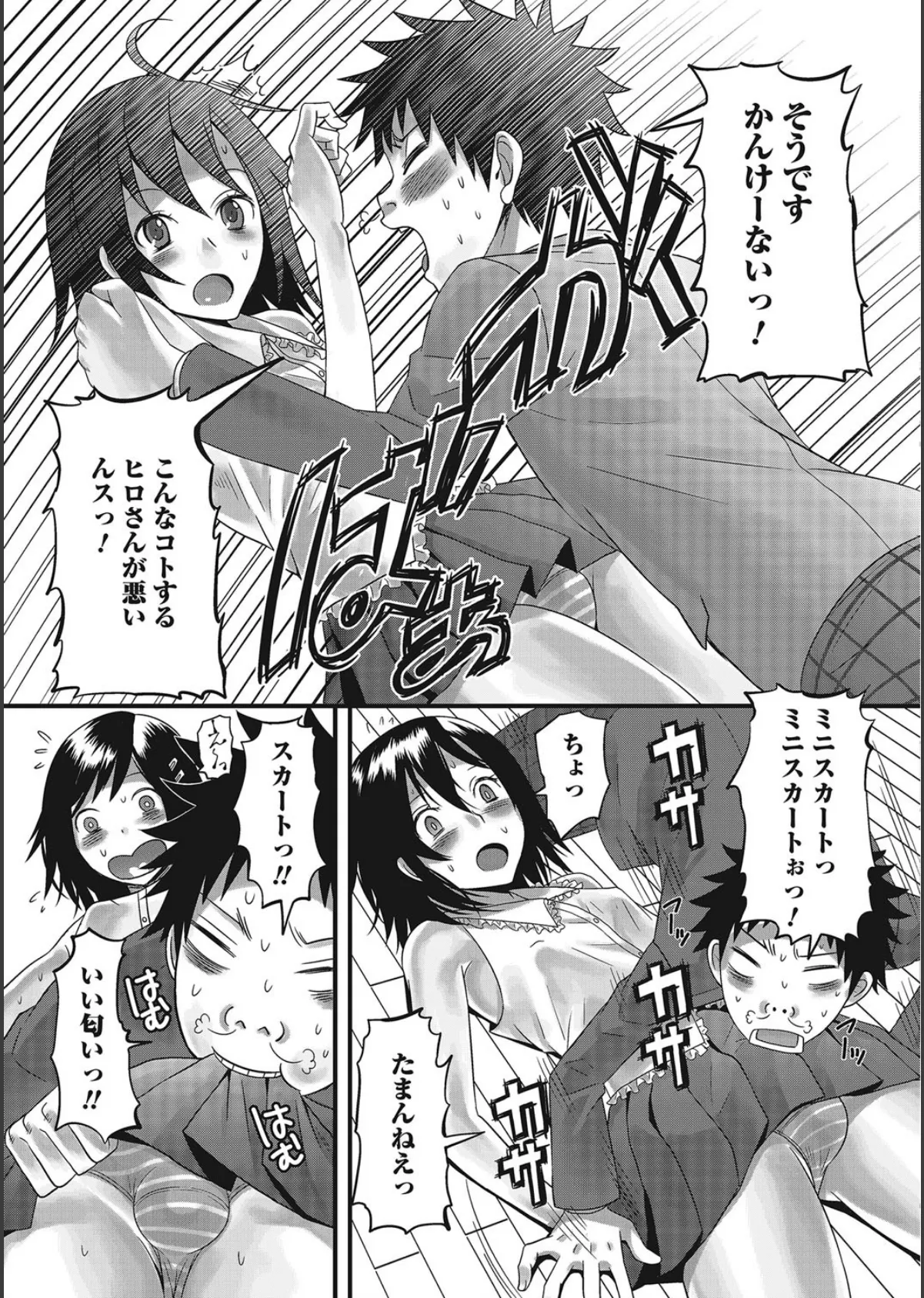 男の娘ろまんす 10ページ