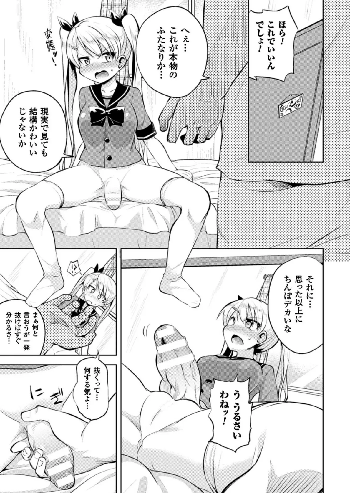 二次元コミックマガジン ふたなり娘に中出し孕ませ！ Vol.1 17ページ