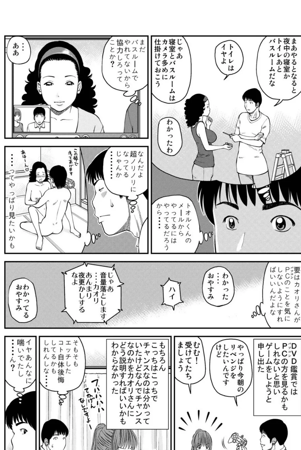 夫婦交換生活 〜最終日〜 7ページ