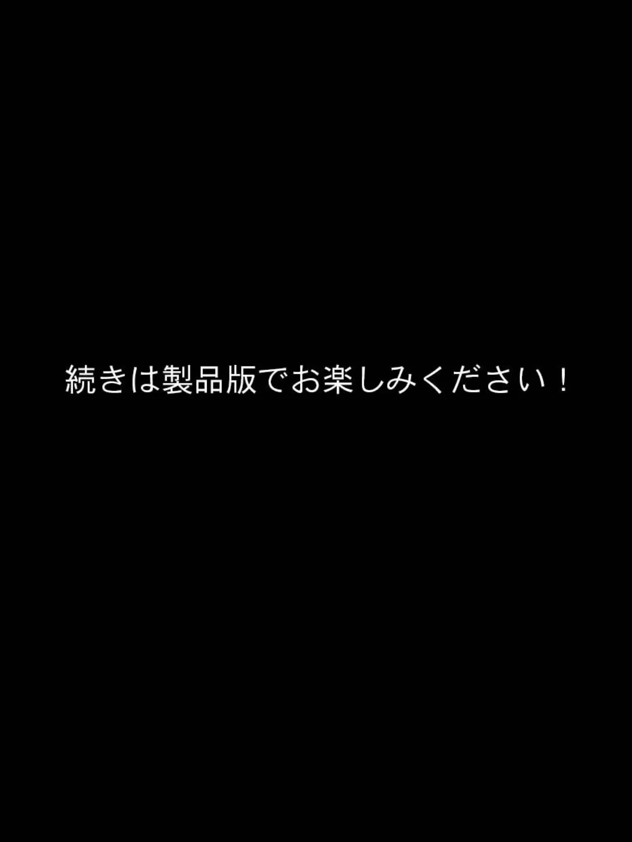 無口な義妹が僕専用オ●ホになる話 モザイク版 8ページ