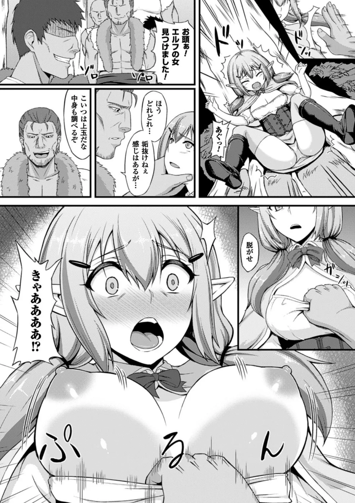 二次元コミックマガジン ふたなり娘に中出し孕ませ！ Vol.2 20ページ