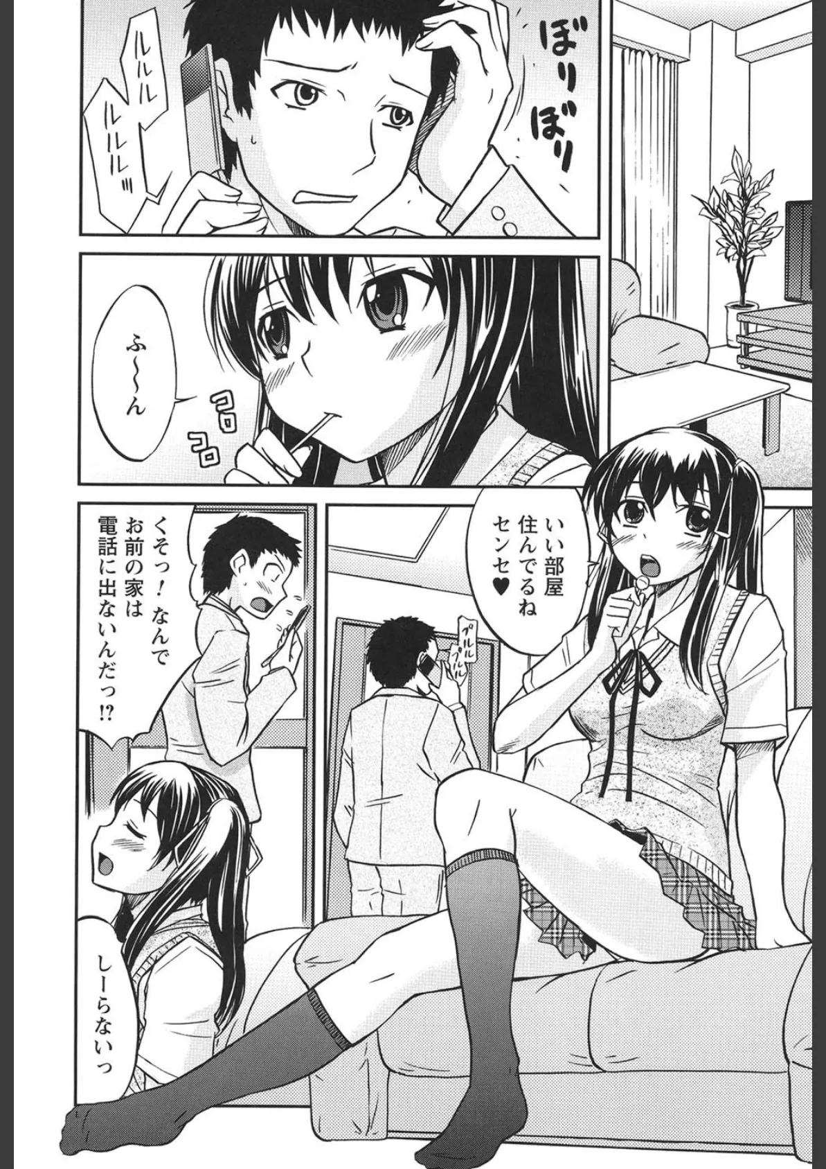 童貞びゅるびゅる 5ページ