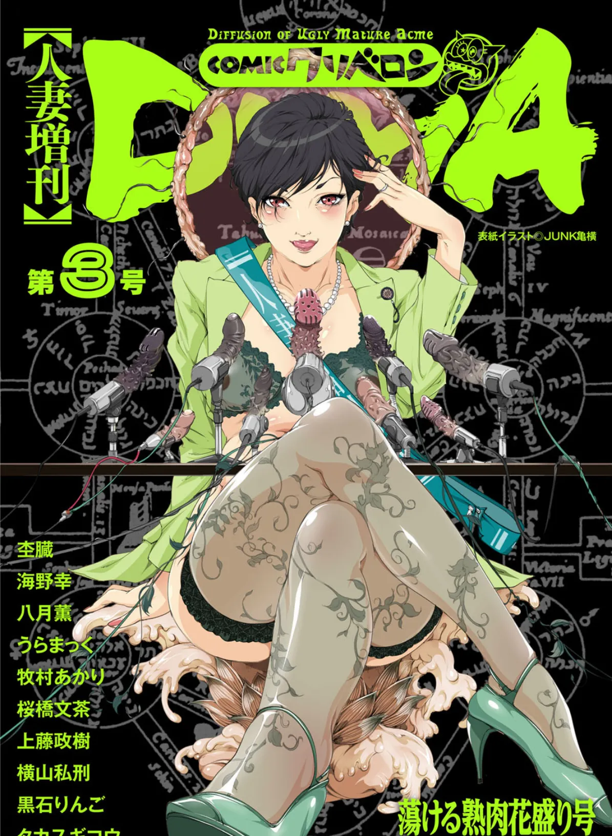 人妻増刊 COMICクリベロンDUMA 第3号 1ページ