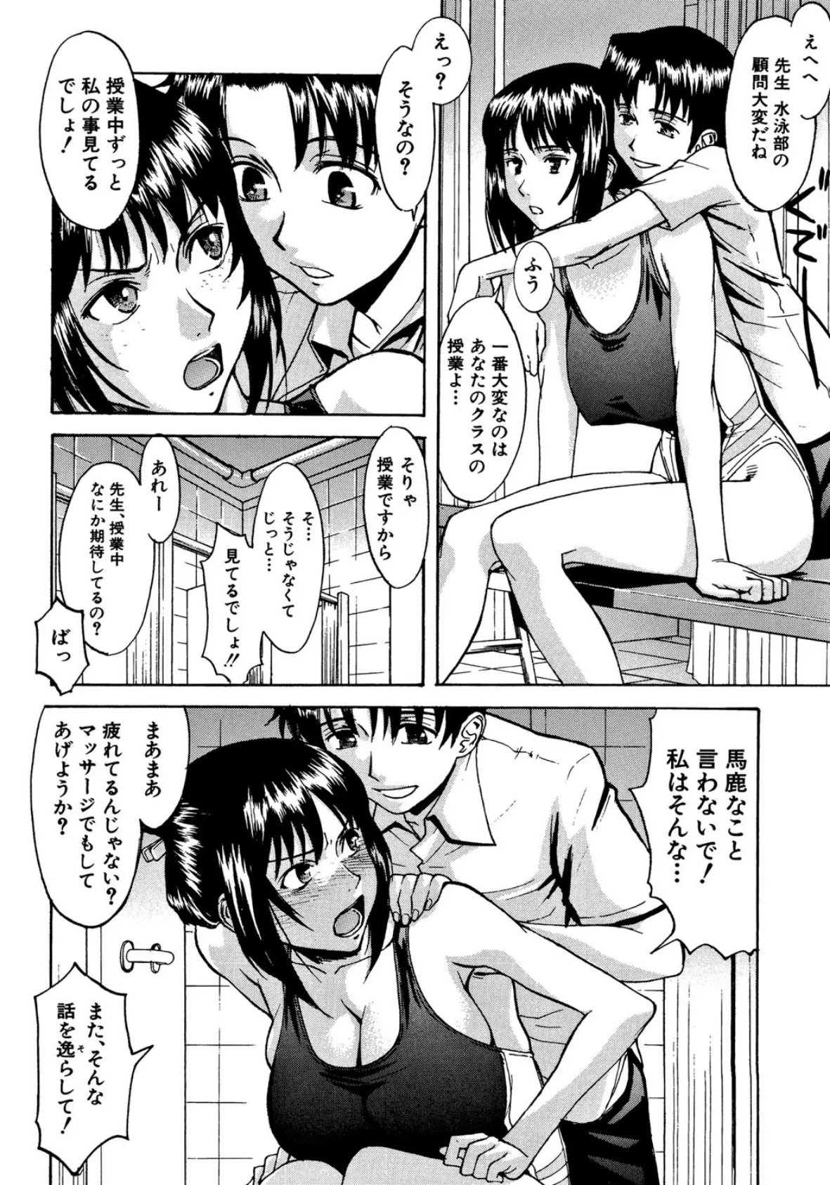 恥ずかし女 7ページ