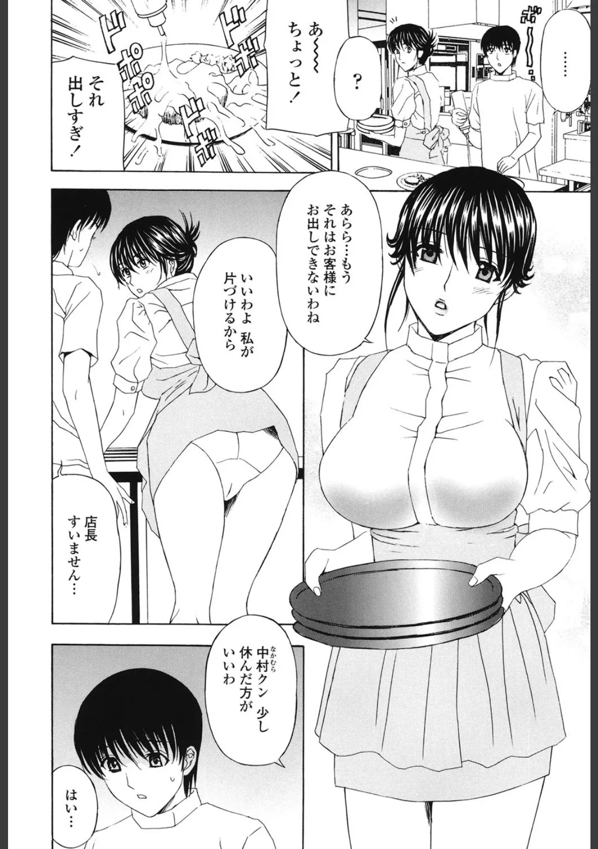 パンティ妻ぴくぴく 9ページ