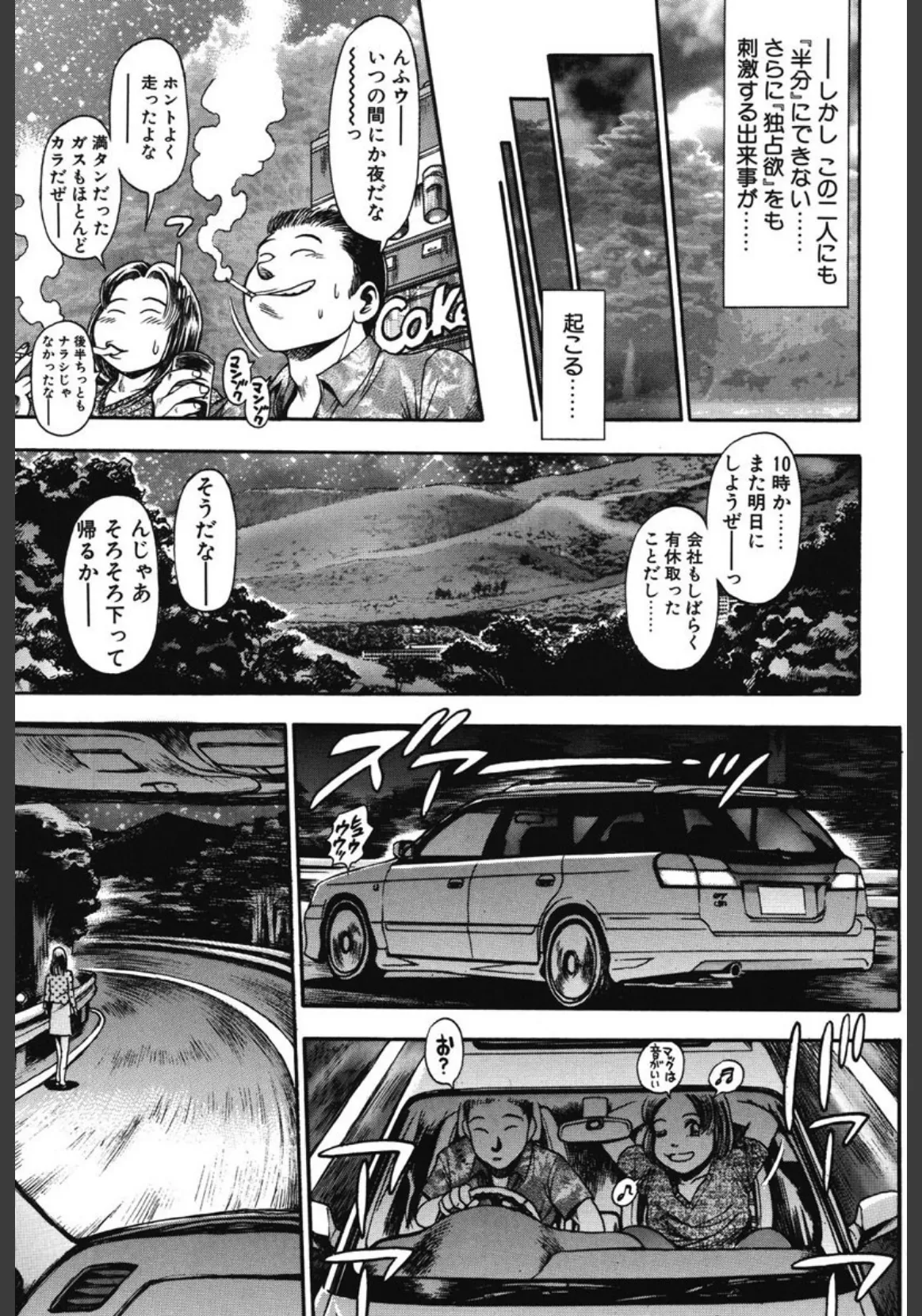 ナオちゃんと夏休み 6ページ