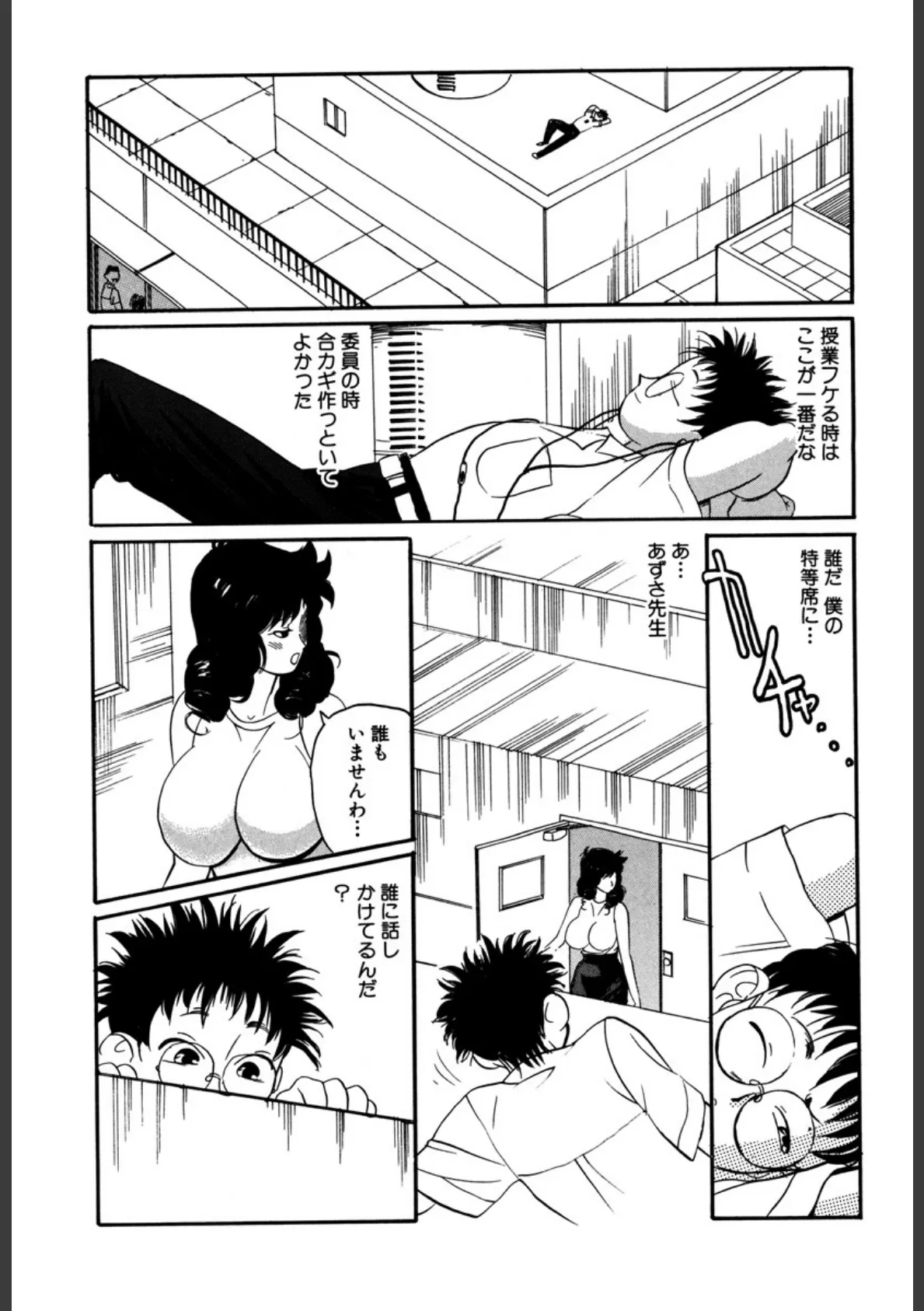 巨乳女教師あずさ 9ページ