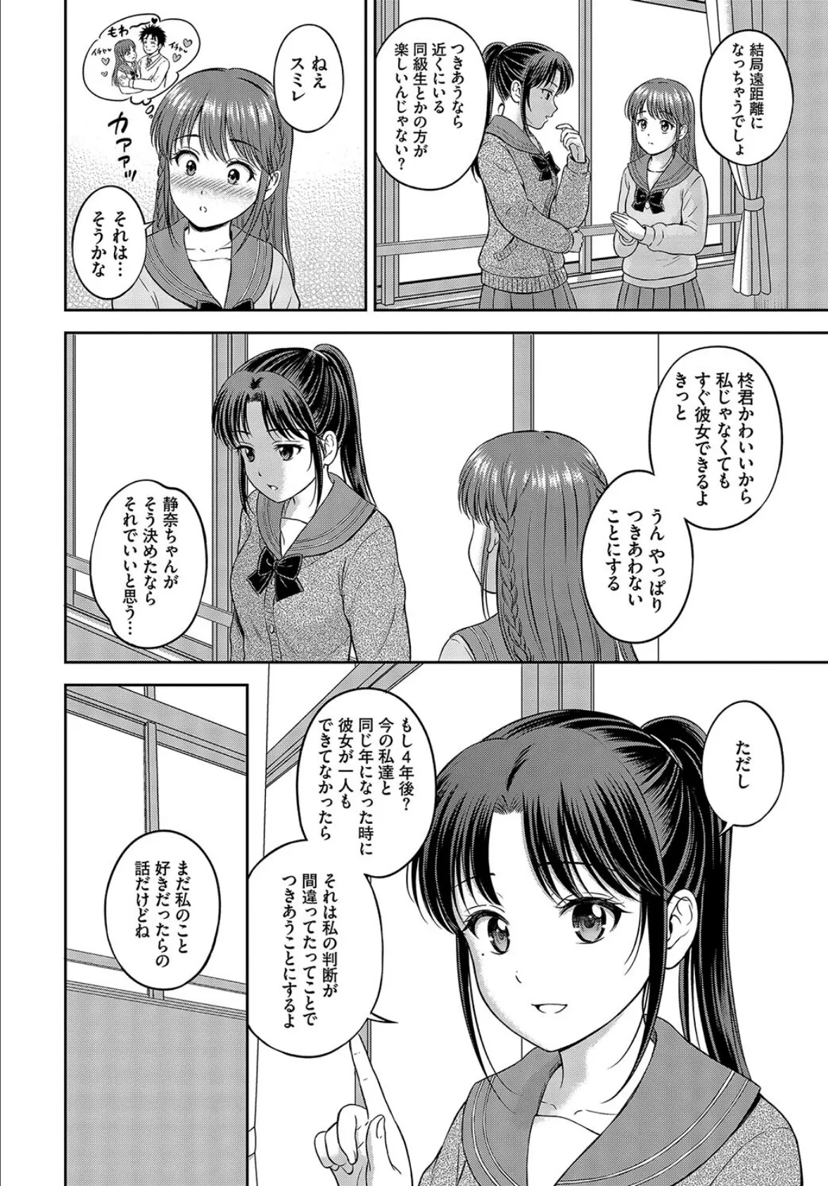 静奈ちゃんと僕 6ページ