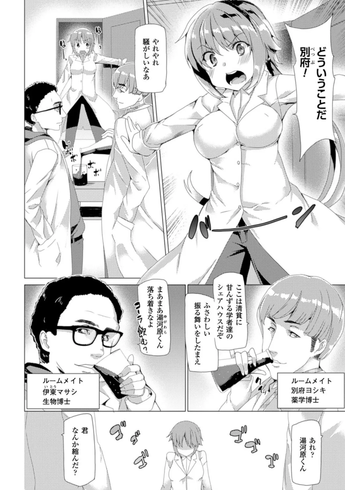 別冊コミックアンリアル 女体化Hは止められない！デジタル版 Vol.1 24ページ