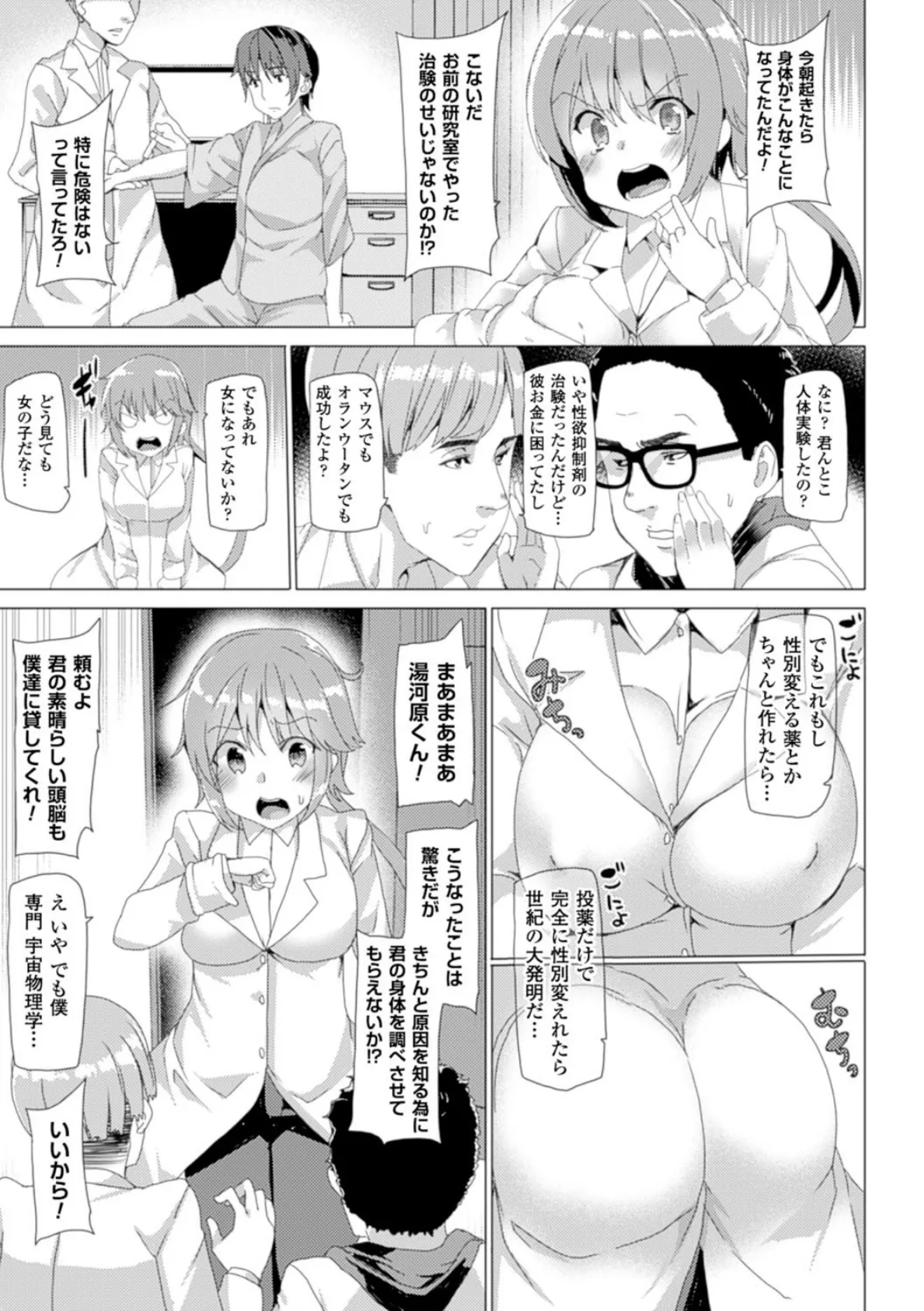 別冊コミックアンリアル 女体化Hは止められない！デジタル版 Vol.1 25ページ