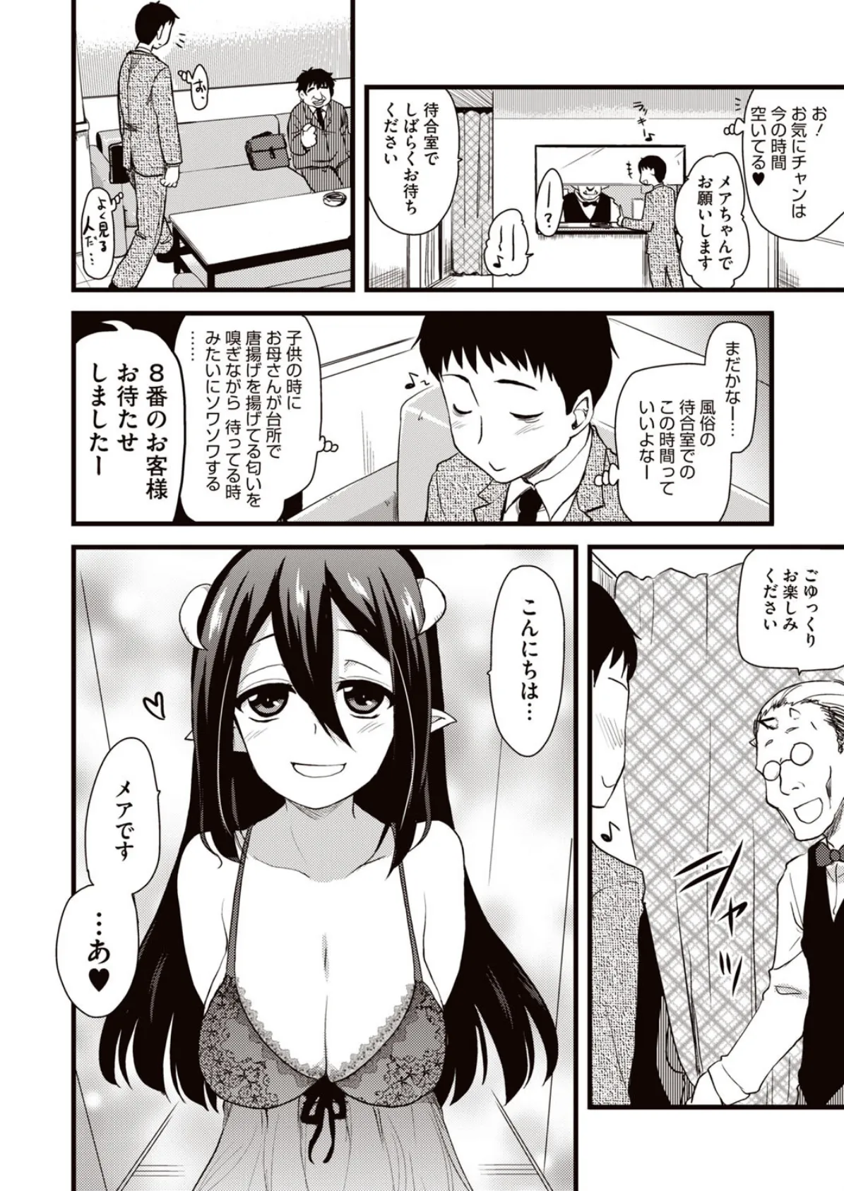 ぶらん乳へぶん 5ページ