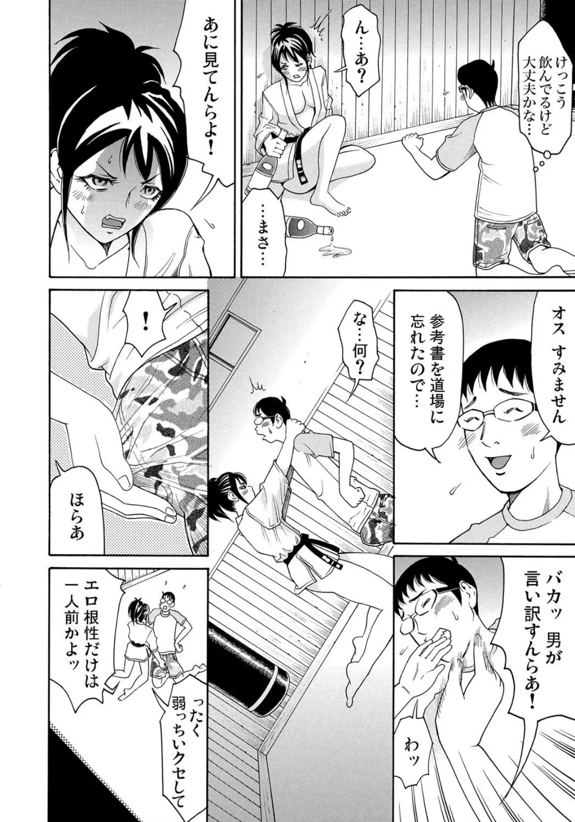 【セット】泥●オンナ〜お持ち帰りされた私… 3 10ページ